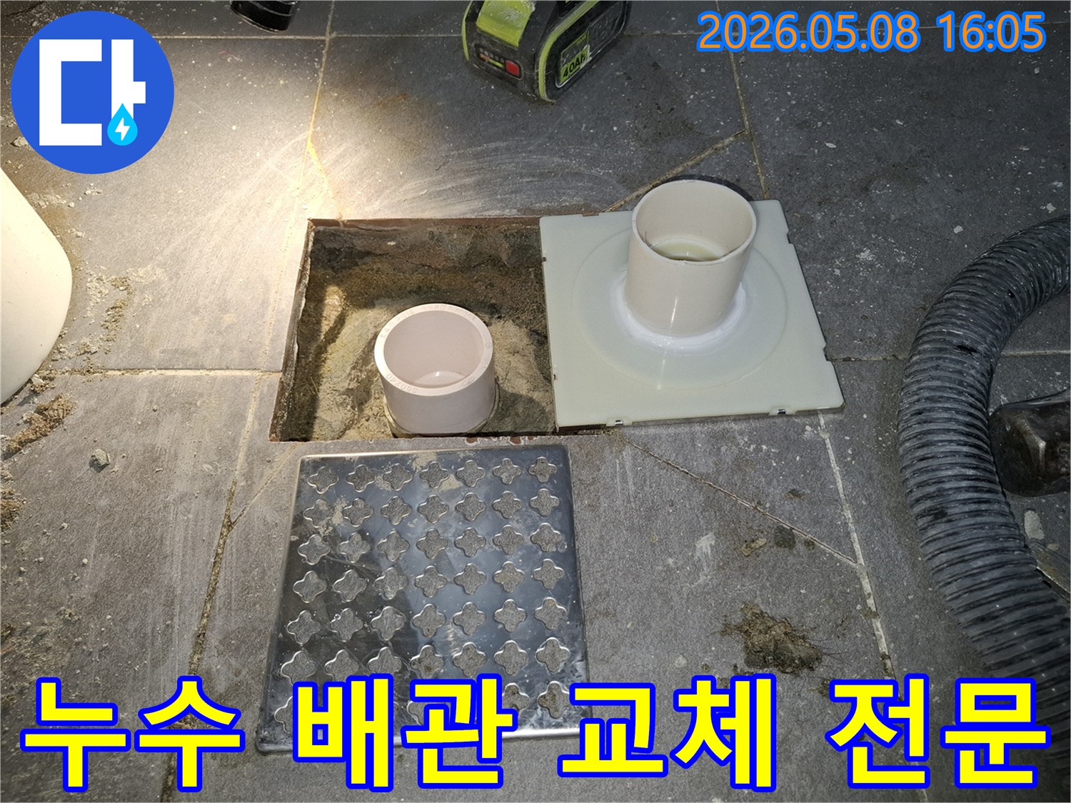 덕양구 화정동 아파트 누수 현장에서-기존 배관을 제거하고-새로운 배관으로 교체하기 위한-준비 작업을 진행하는 모습