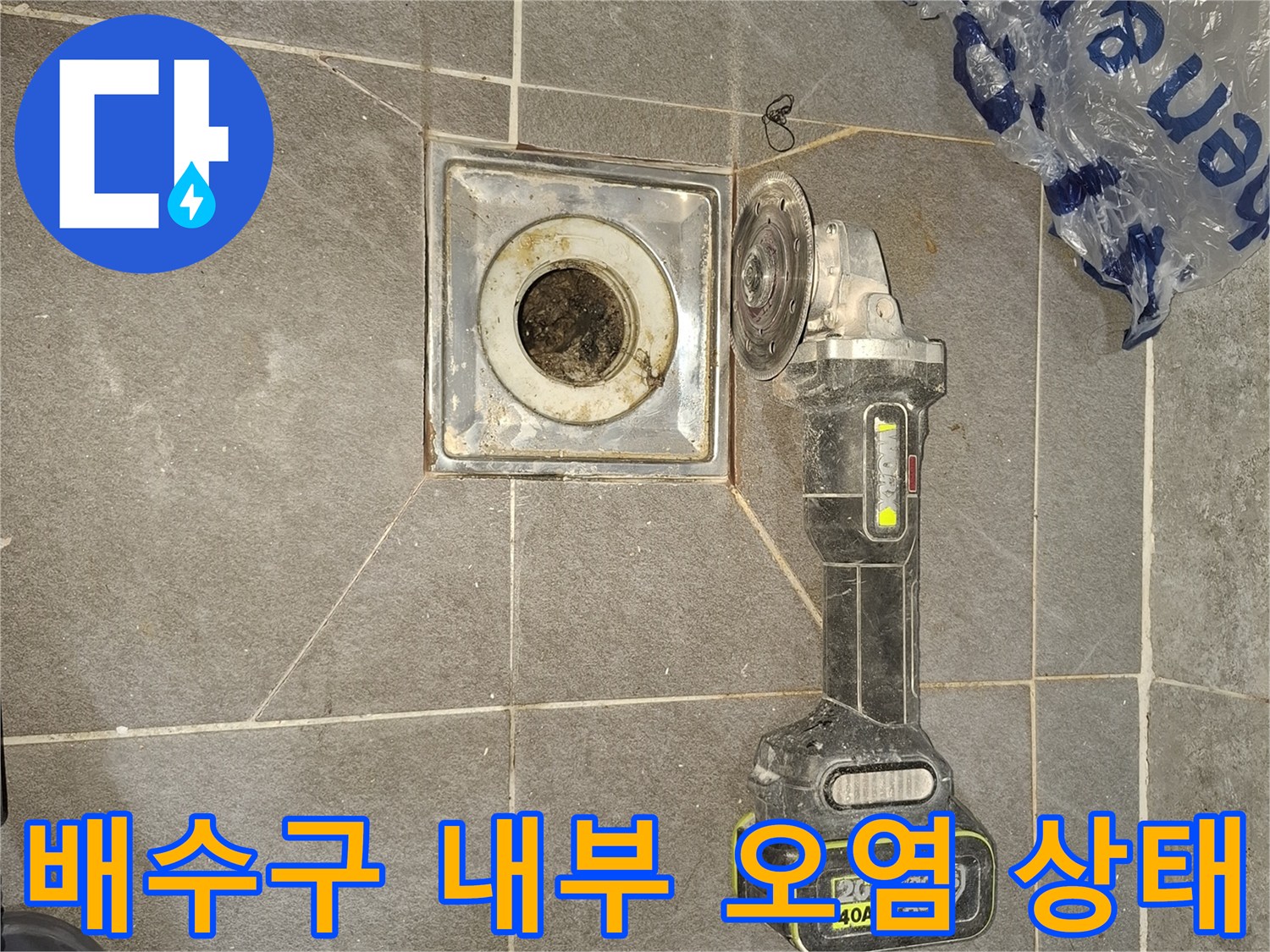 화장실 배수구-지저분하게 오염된 하수관 주변 모습입니다.