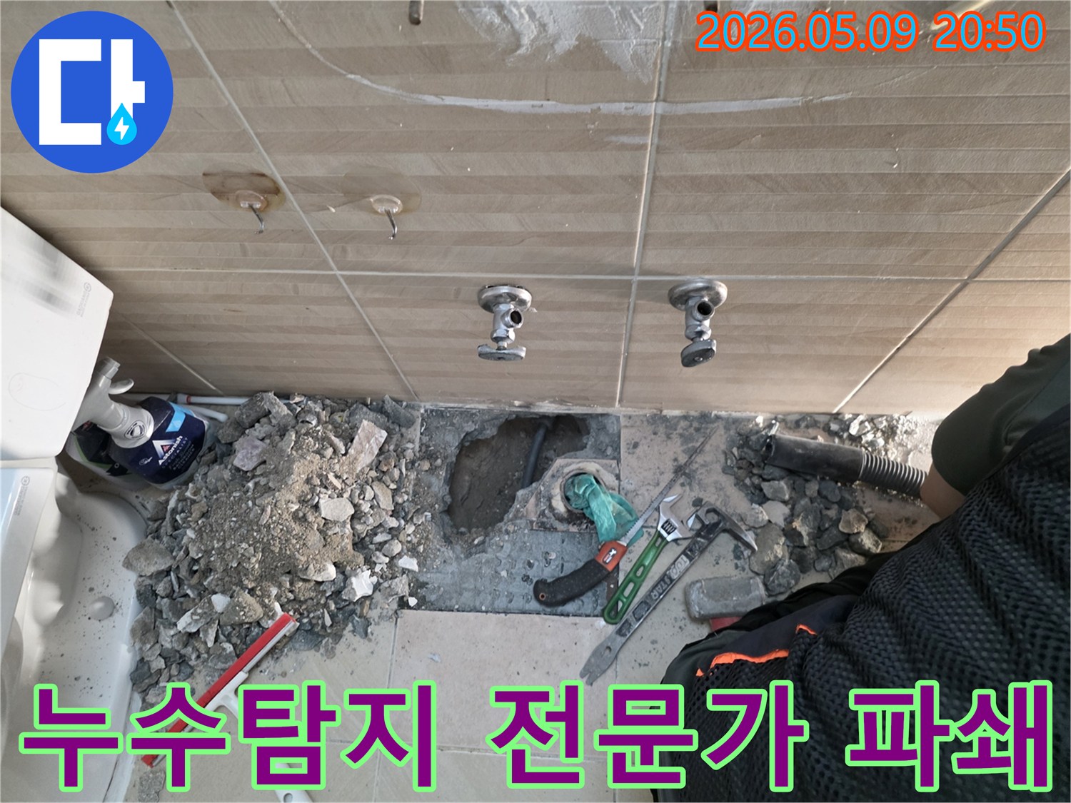 경기-성남시-수정구-누수탐지-전문가-바닥파쇄-배관수리-공사현장