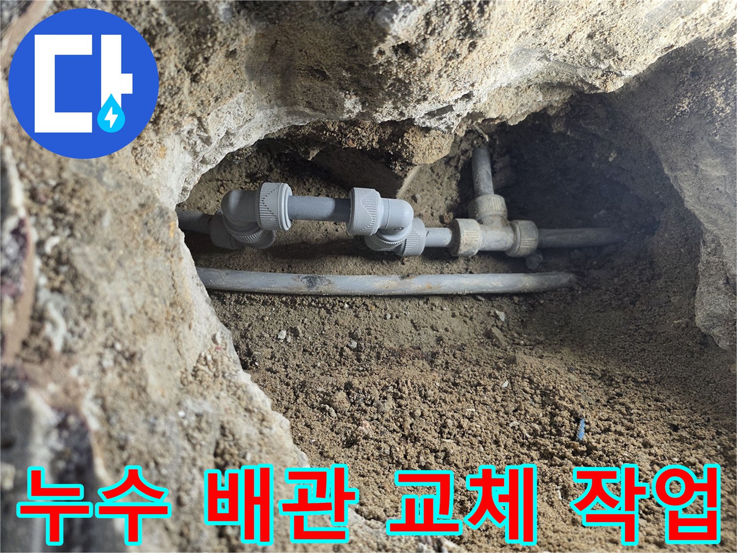 수정구 현장에서-진행된 온수 배관 연결 부위 수선 과정