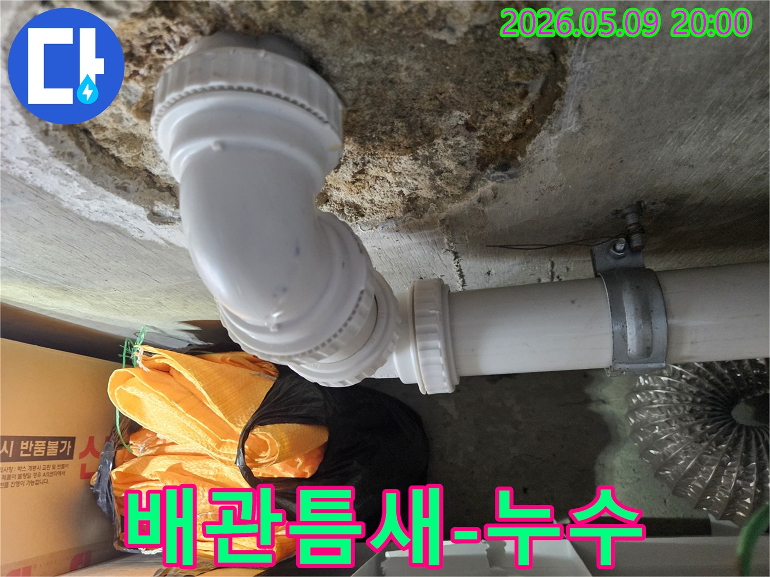 학동로 빌라 천장에 설치된 배관의-연결 부위에서 발견된-미세한 틈새로 인한 누수 흔적을 보여주는 사진입니다