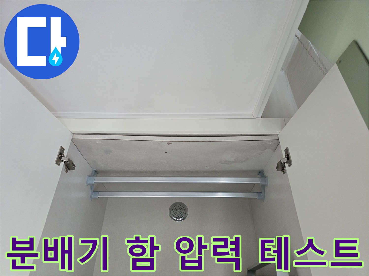 분배기 내부의-배관 연결 부위-공압 검사 진행 상황