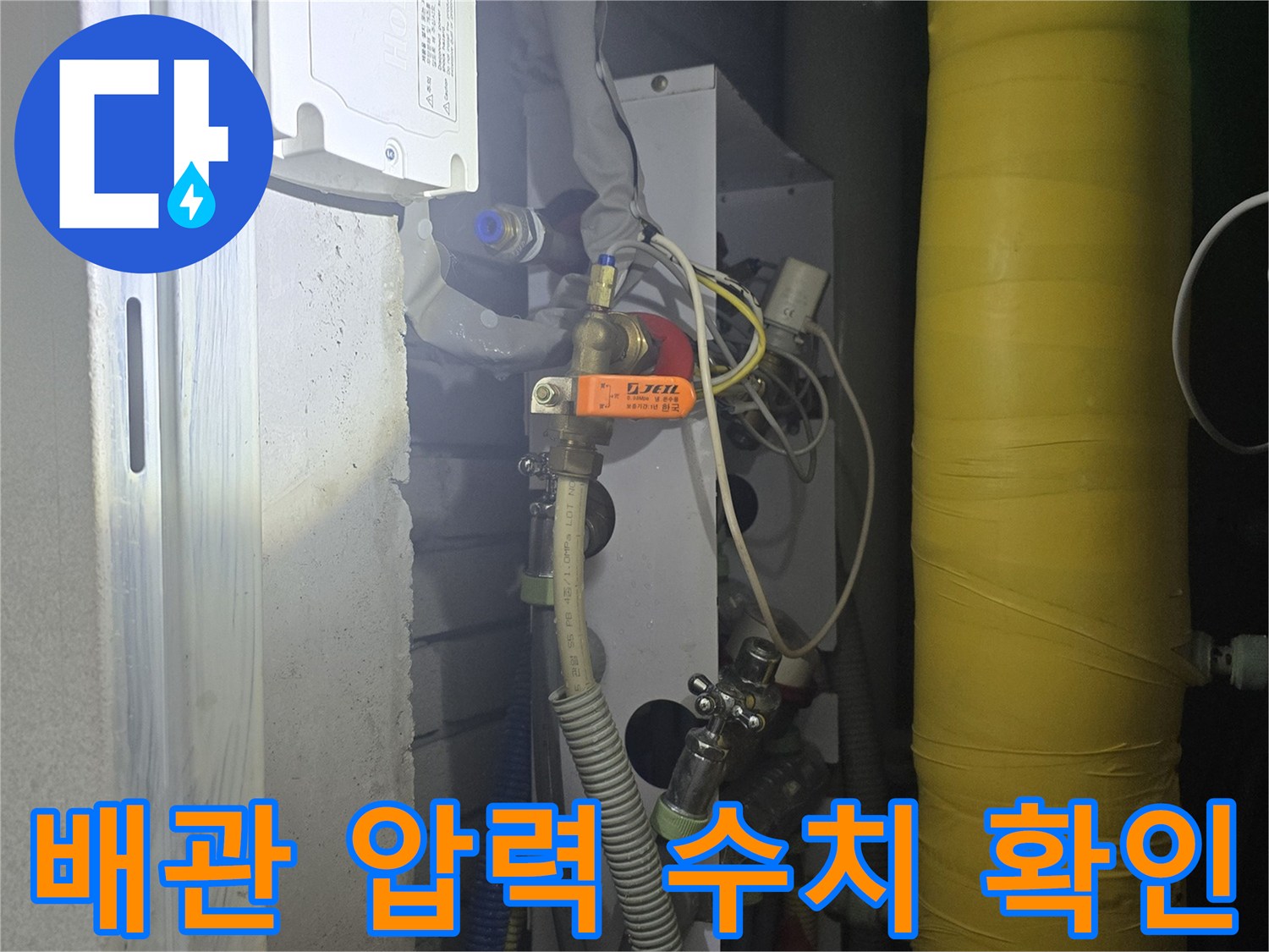 분배기 연결 부위에 설치된 압력계와 노란색 보호 튜브