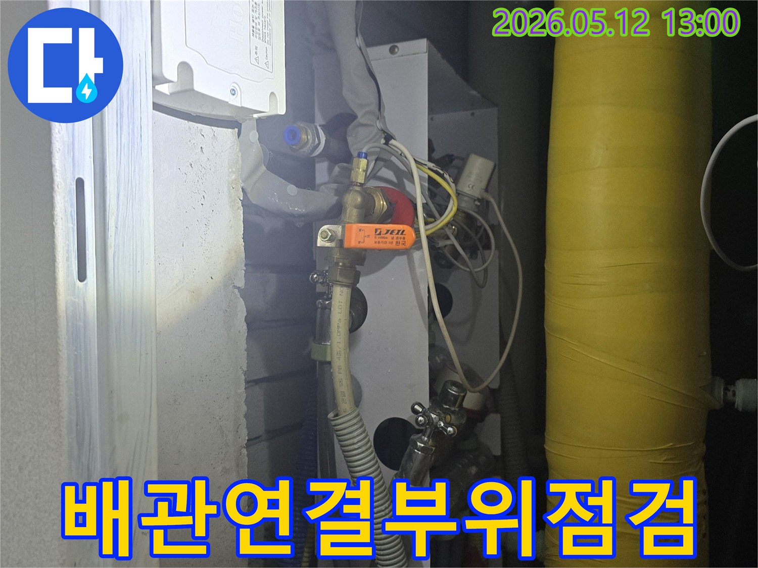 어두운-공간에서-손전등으로-배관을-비춰-점검하는-사진