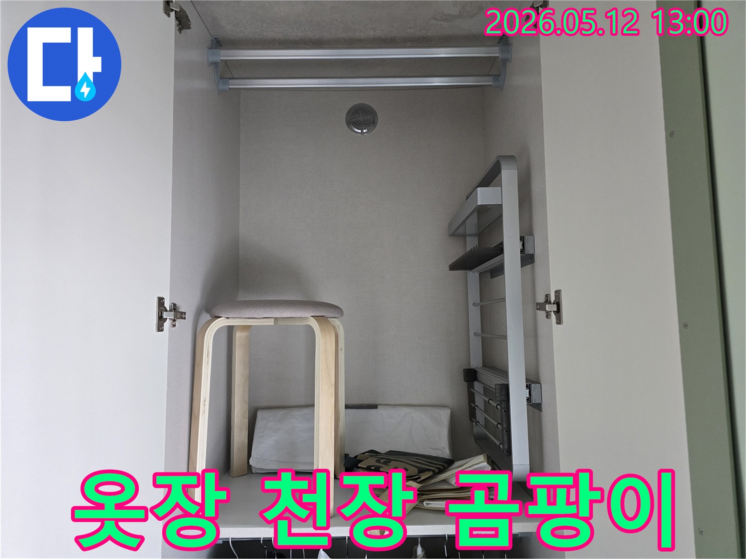 주택-누수-해결-옷장-천장-곰팡이-근본-원인-제거-전문가-조치