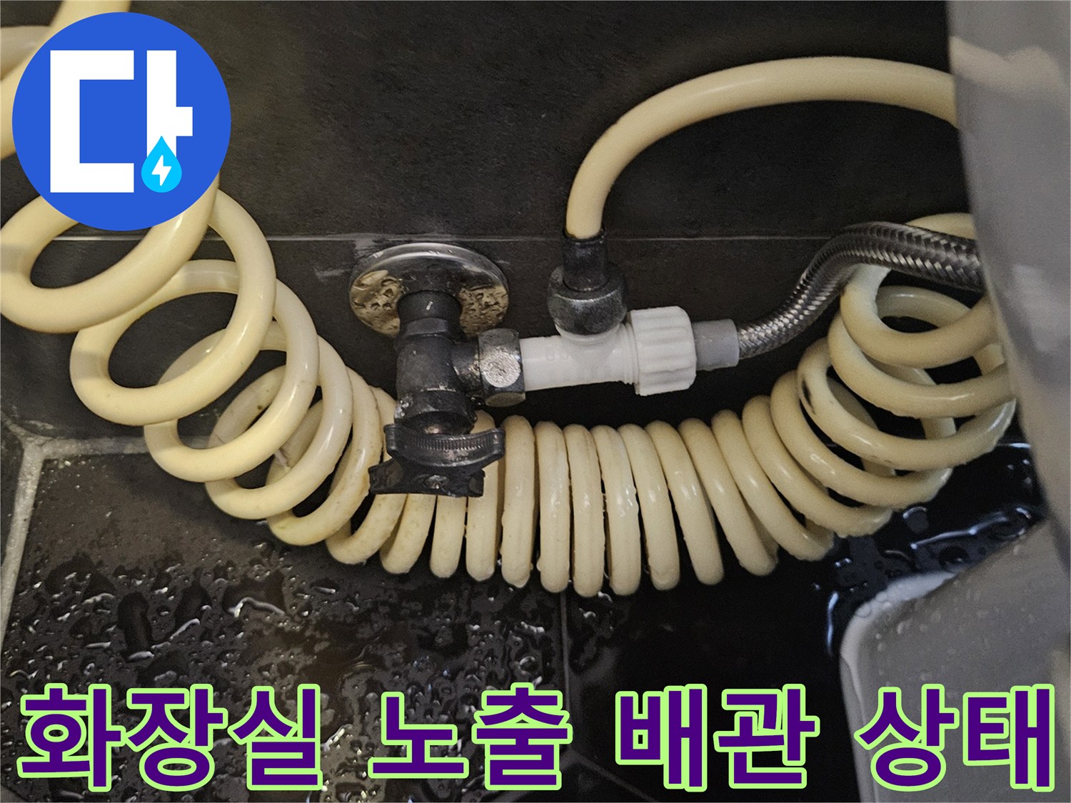구리시-화장실-세면대-하부-노출된-임시-배관-연결-상태