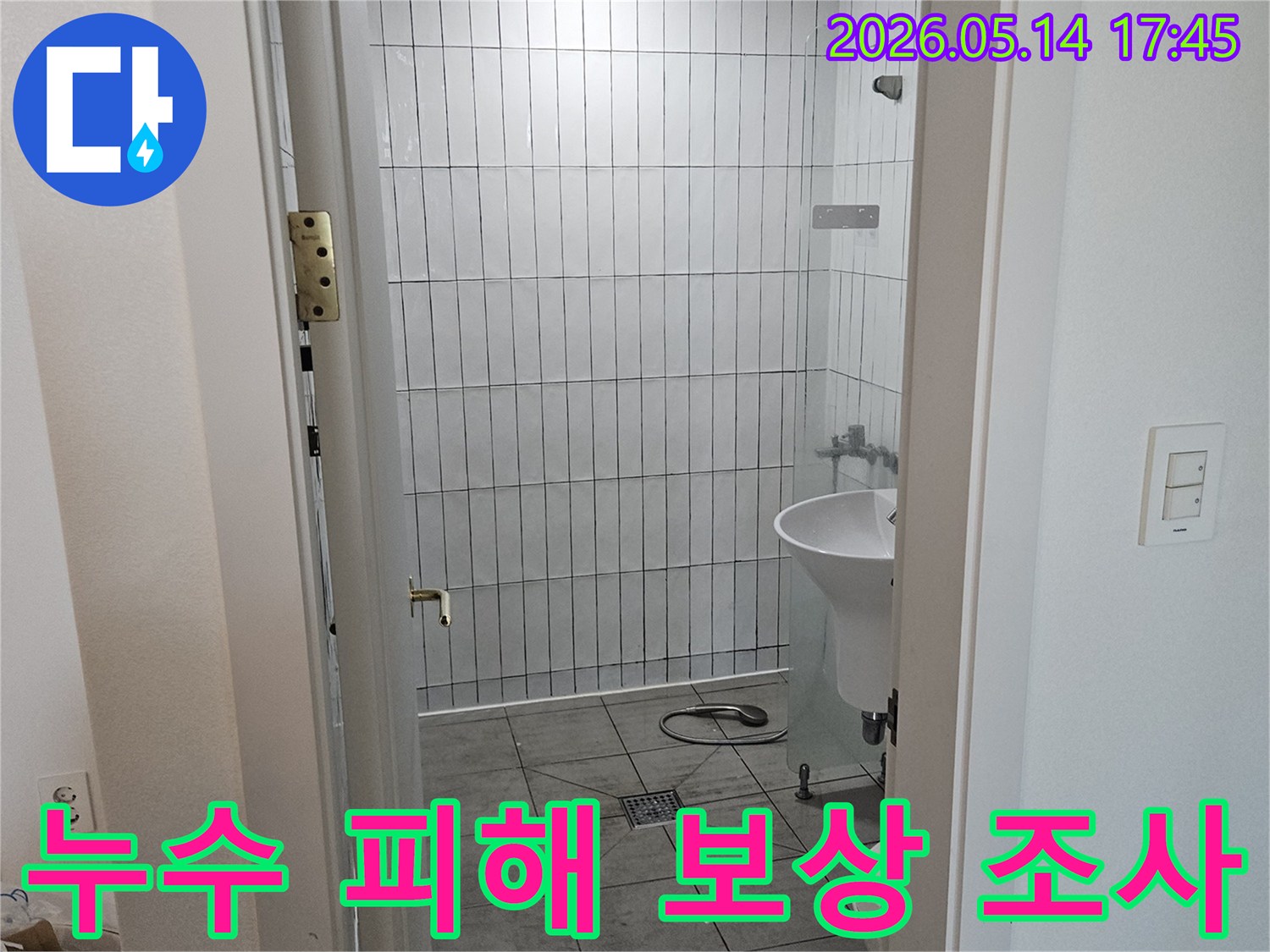 장자동-아파트-누수-피해-보상을 위한-현장-정밀-조사-과정