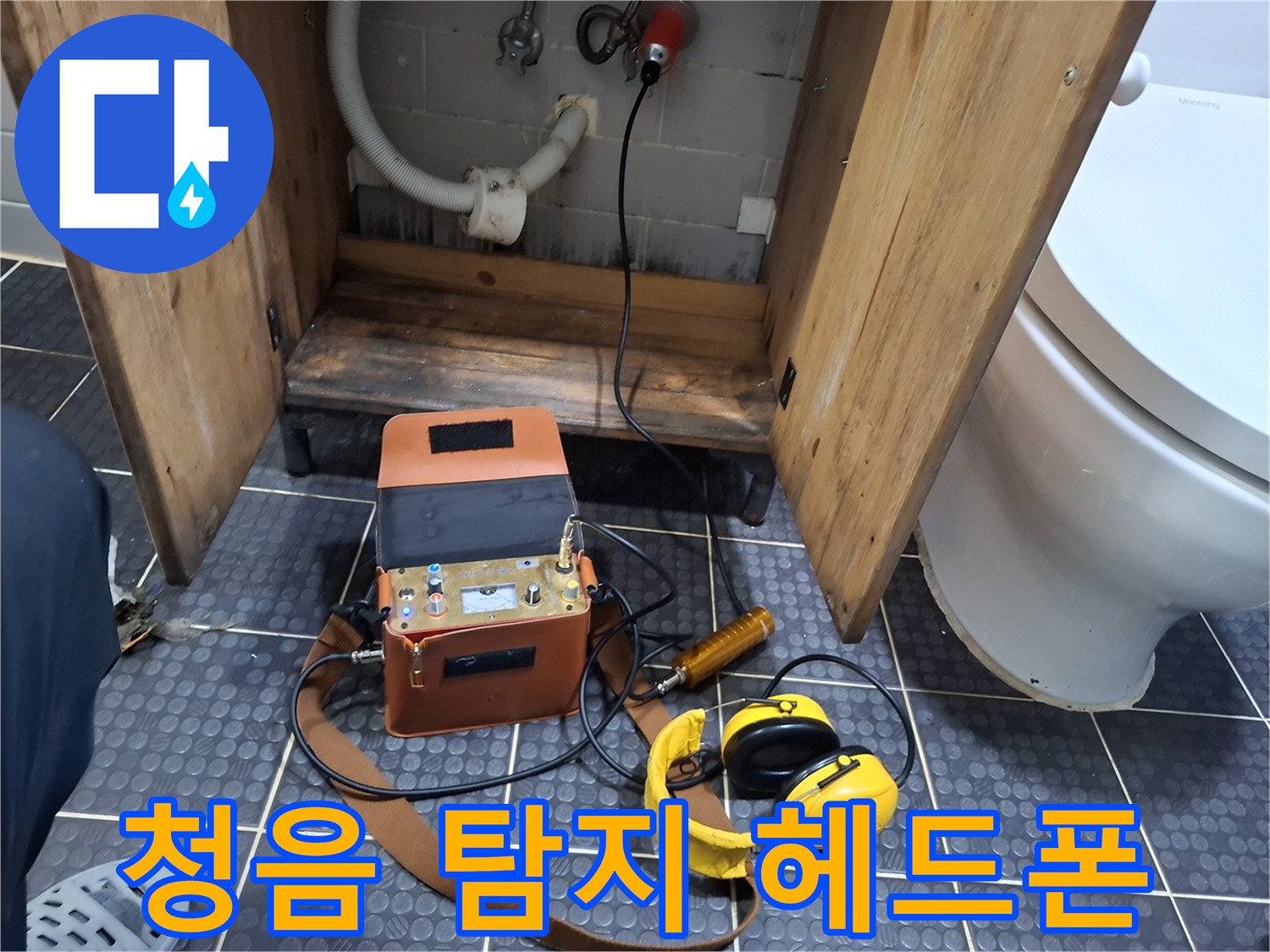 소리 추적을 위해 준비된 노란색 청음용 헤드청각 장비