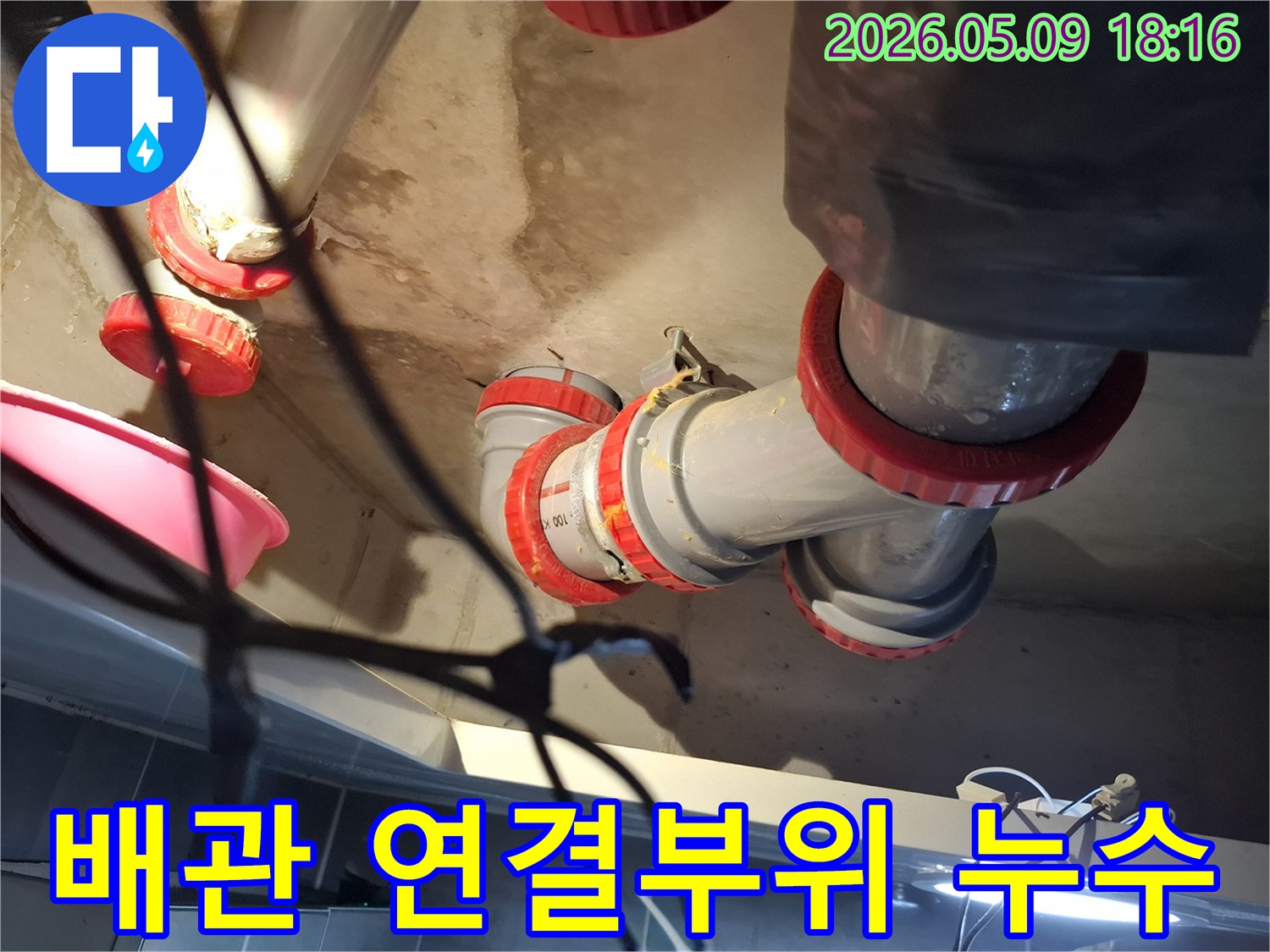 파주-동패동-아파트의-천장-배관-연결부위에서-발생한-누수를-해결하는-모습입니다