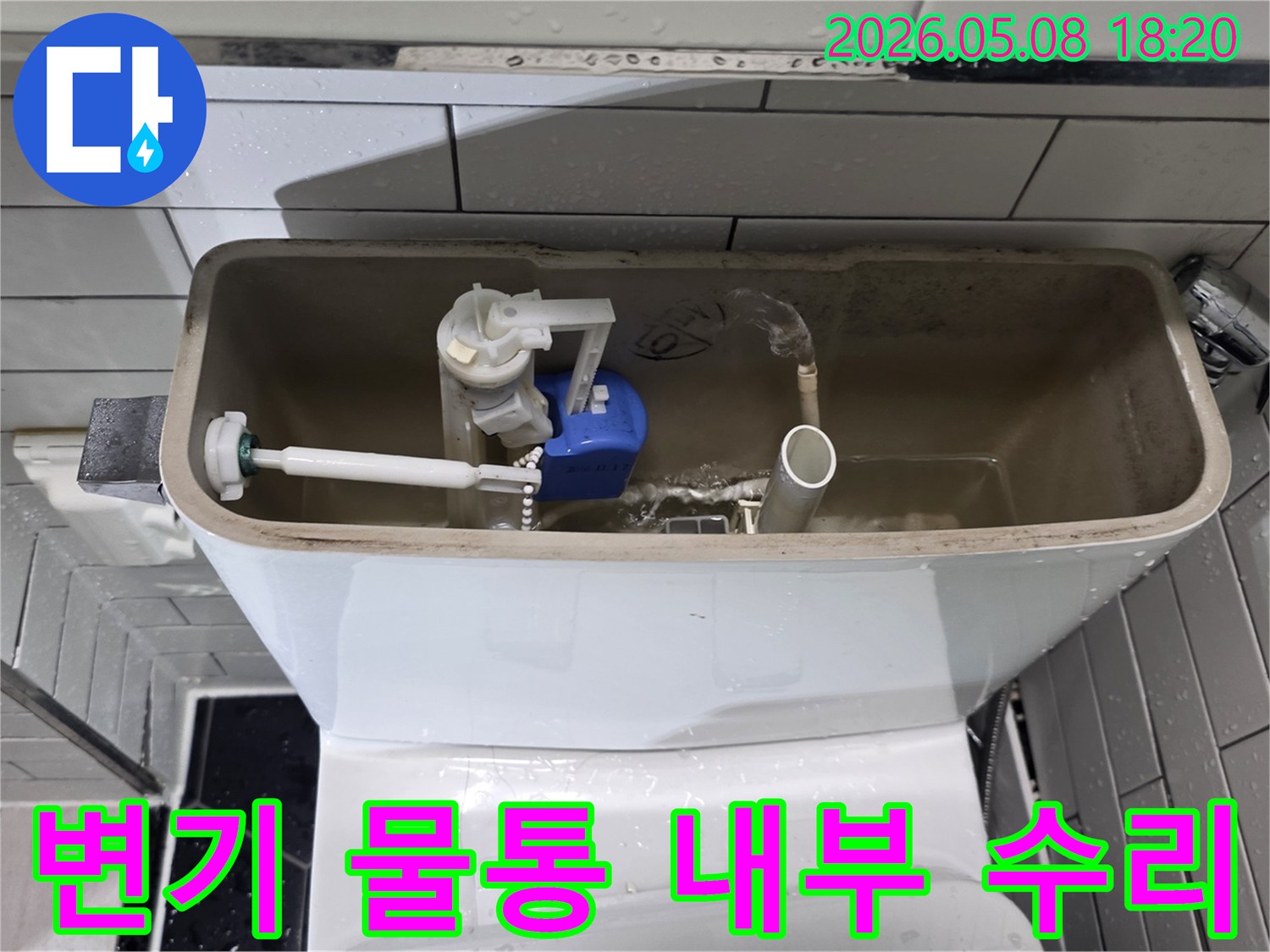 변기-물통-내부-수리-과정-사진-전문가-시공