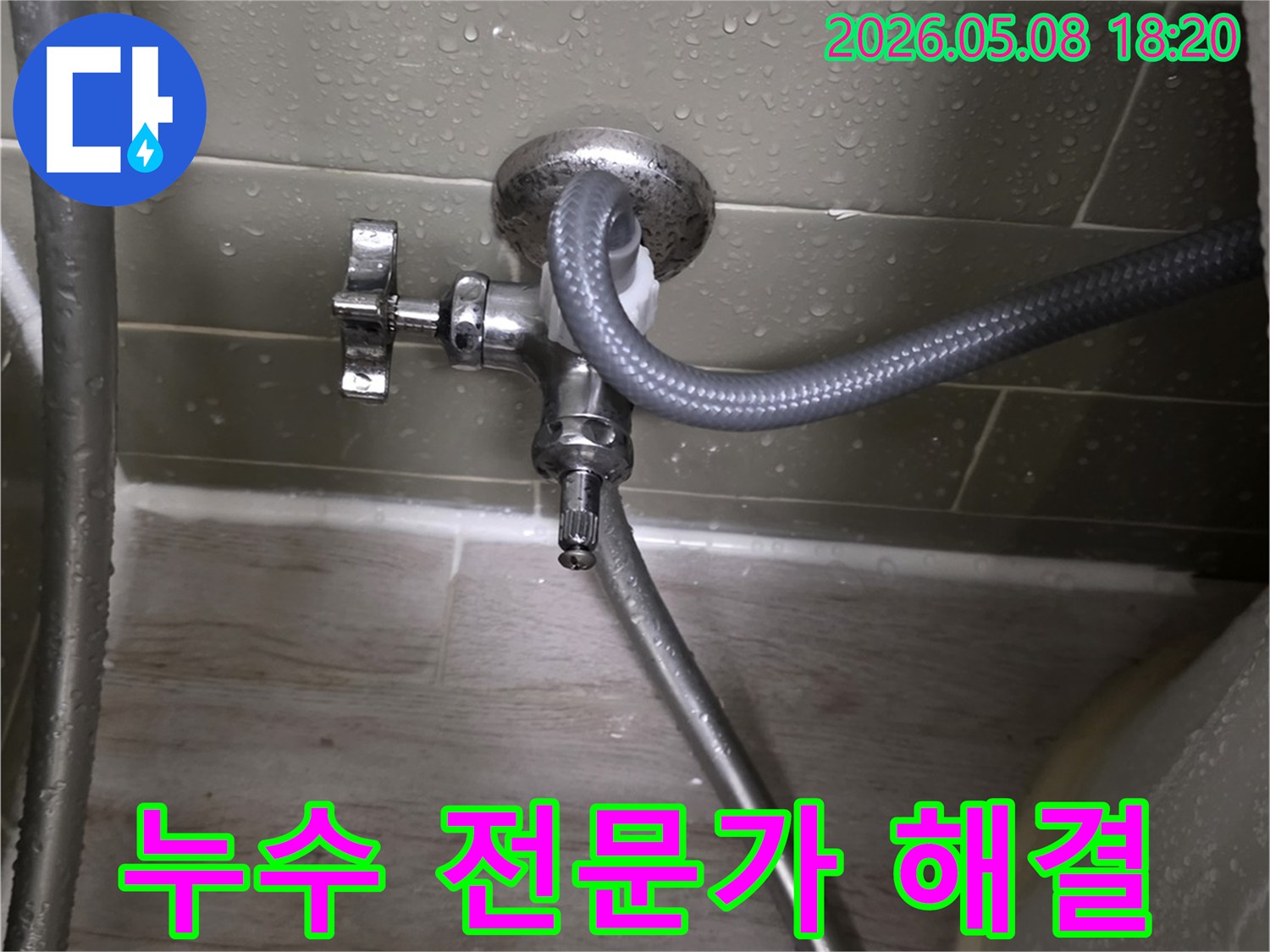 욕실 수도관에서-발생한 누수 문제를-누수 전문가가-믿고 맡길 수 있도록-확실하게 해결하는 모습