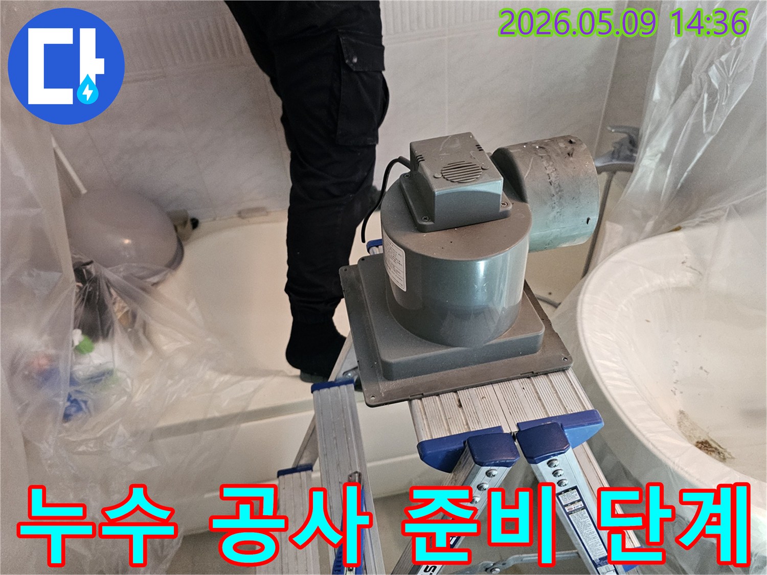 누수-전문가가-욕실-누수-해결을-위한-다음-단계를-준비하며-장비와-작업-환경을-세심하게-정비하는-모습