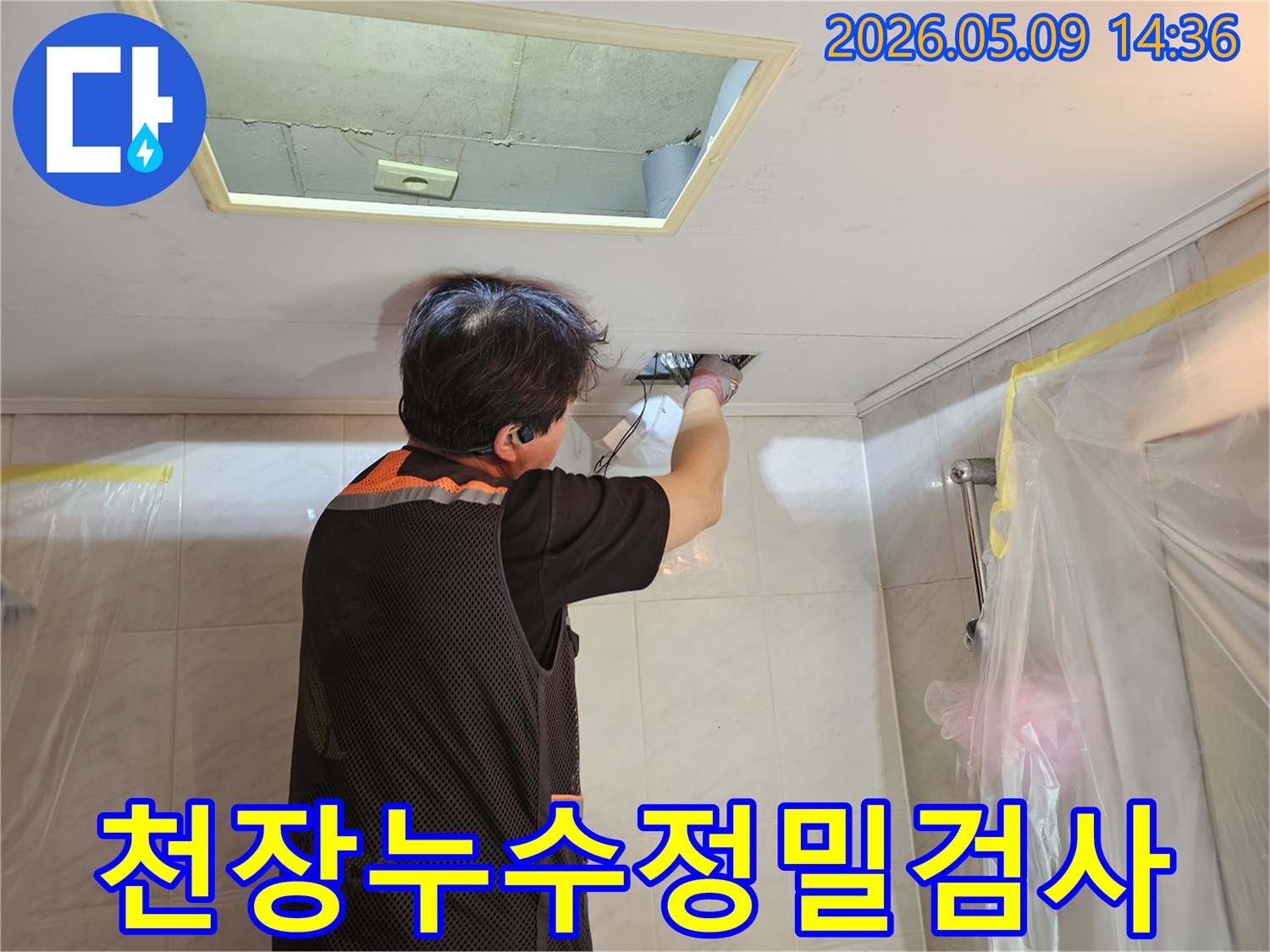 누수-전문가가-천장-점검구를-통해-내부-배관과-구조물의-누수-여부를-정밀하게-검사하는-과정