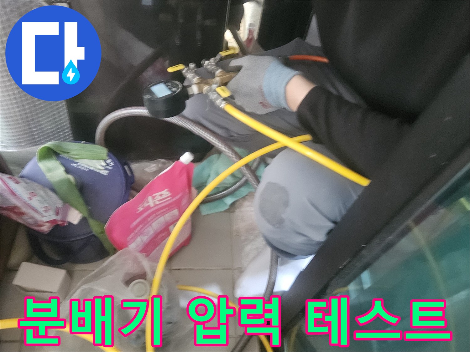 노란색 호스가 연결된-보일러 분배기 점검 모습
