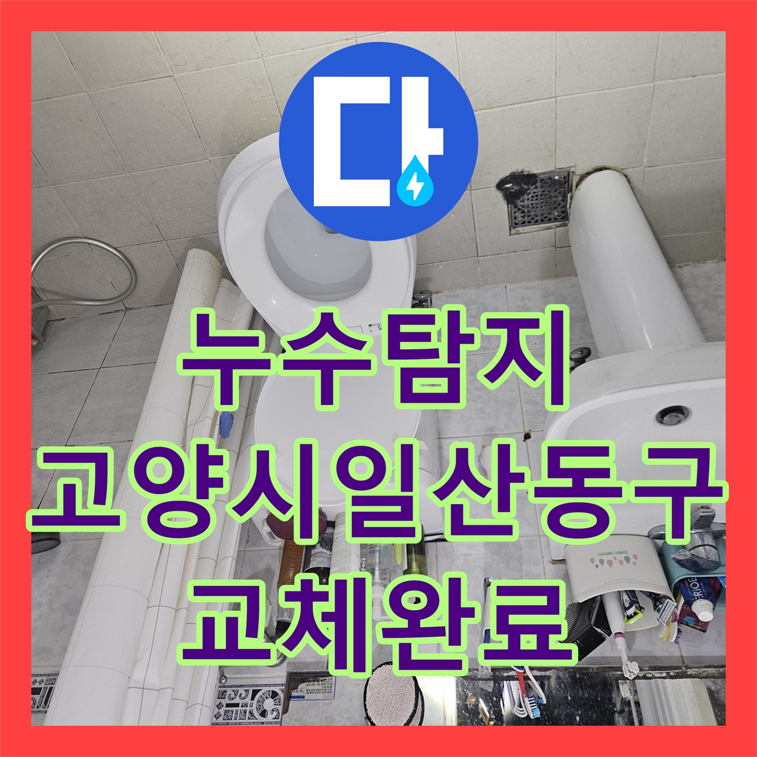 누수탐지 보일러 분배기 연결부 물샘 지점을 찾아 교체한 경기 고양시 일산동구 현장