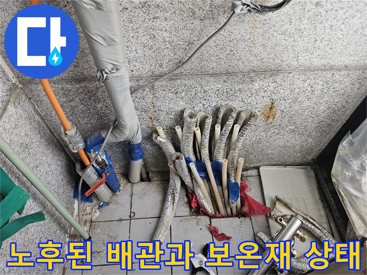 보온재가 낡고 오염된 배관 연결 부위 현장 모습