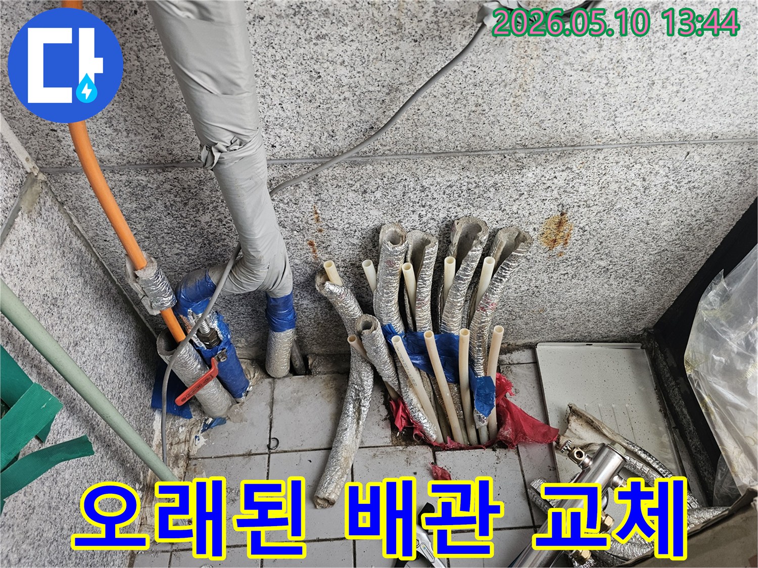 오래된-배관-교체-작업-중-누수-현장-고양시-일산동구-빌라-누수-전문가