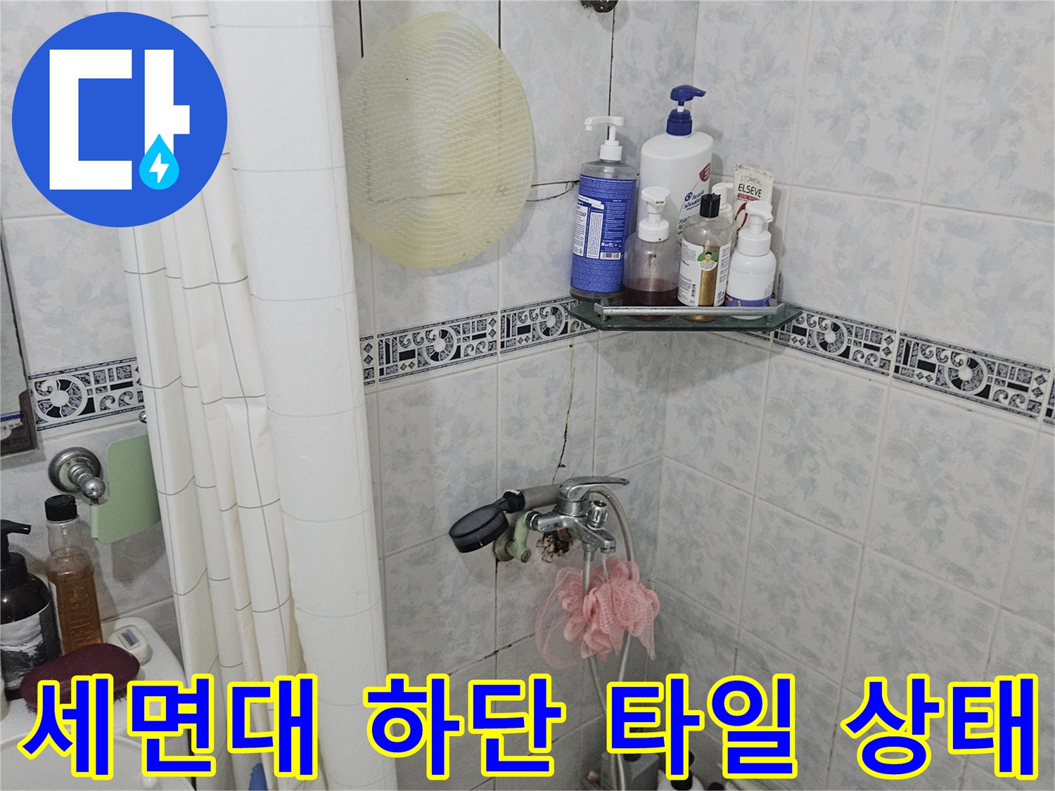욕실 벽면 타일과 세면대 하부 배관 연결 부위의 모습입니다.