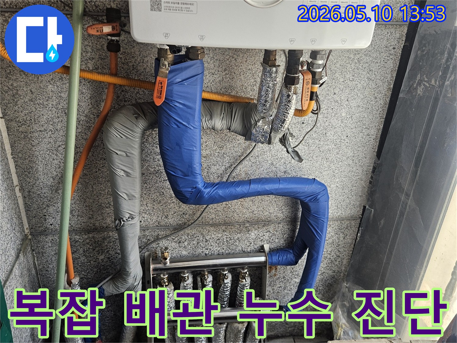 일산동구-누수-복잡한-배관-구조-누수-진단-해결-전문가-현장-점검-사진