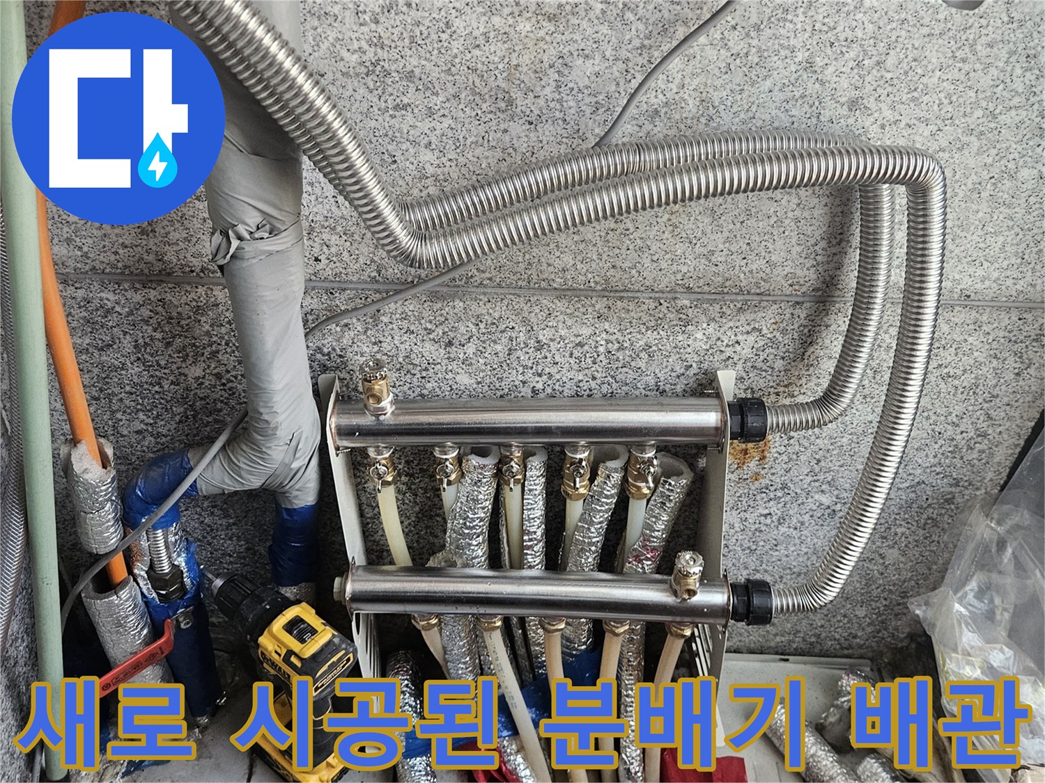 정리된-스테인리스 분배기와 보온재가 씌워진 배관입니다.