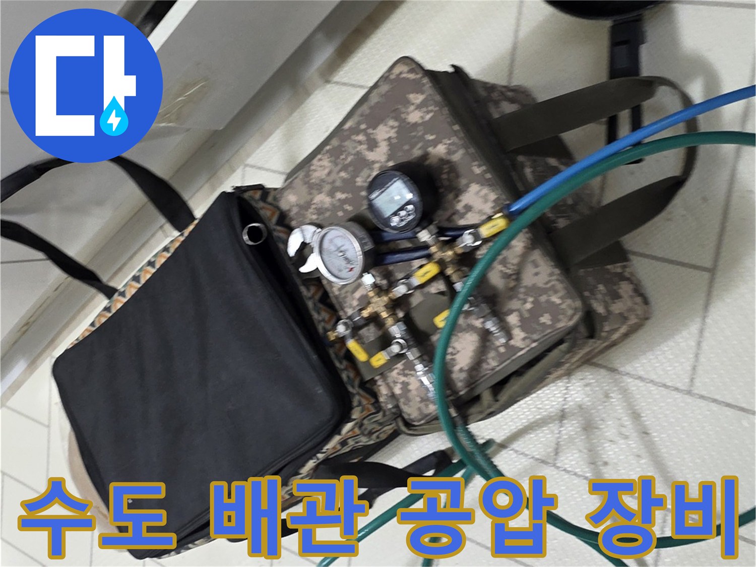 배관의 기밀성을 테스트하기 위해 설치된 공압 측정 시스템