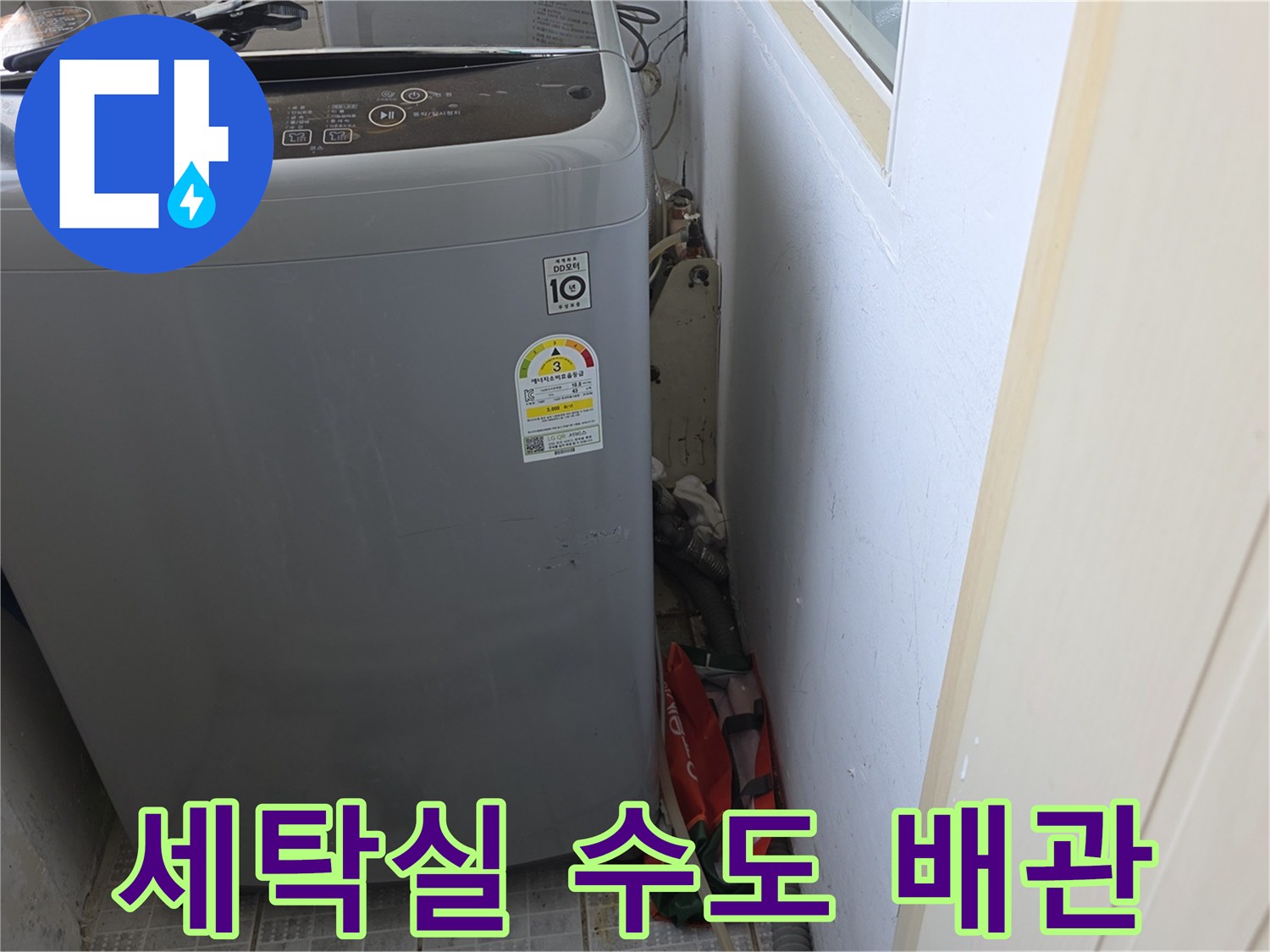 세탁기 옆 벽면에 노출된 수도 연결 부위의 모습