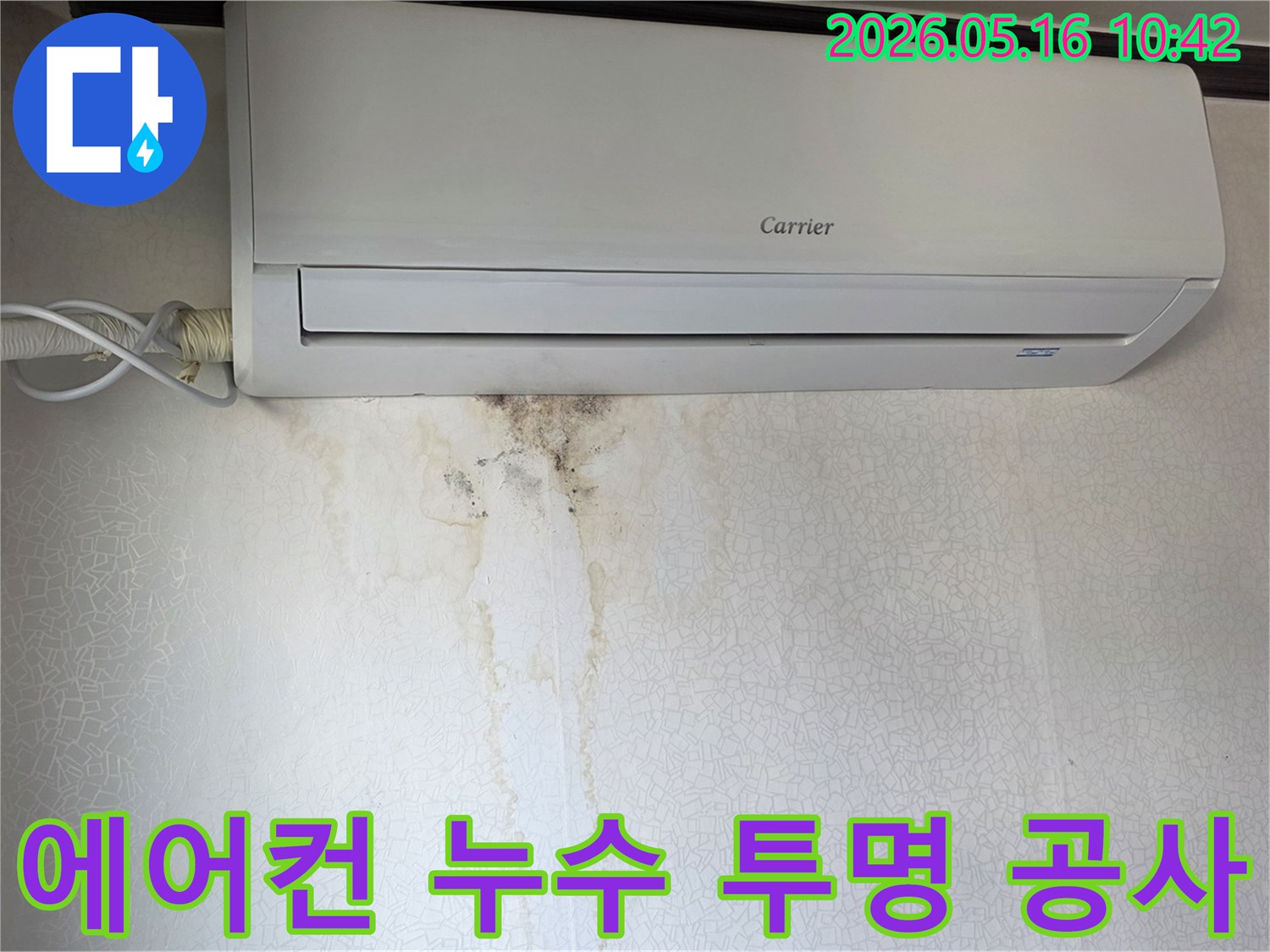에어컨-배수-문제로-벽지가-젖고-곰팡이가-피어난-주거-공간의-모습
