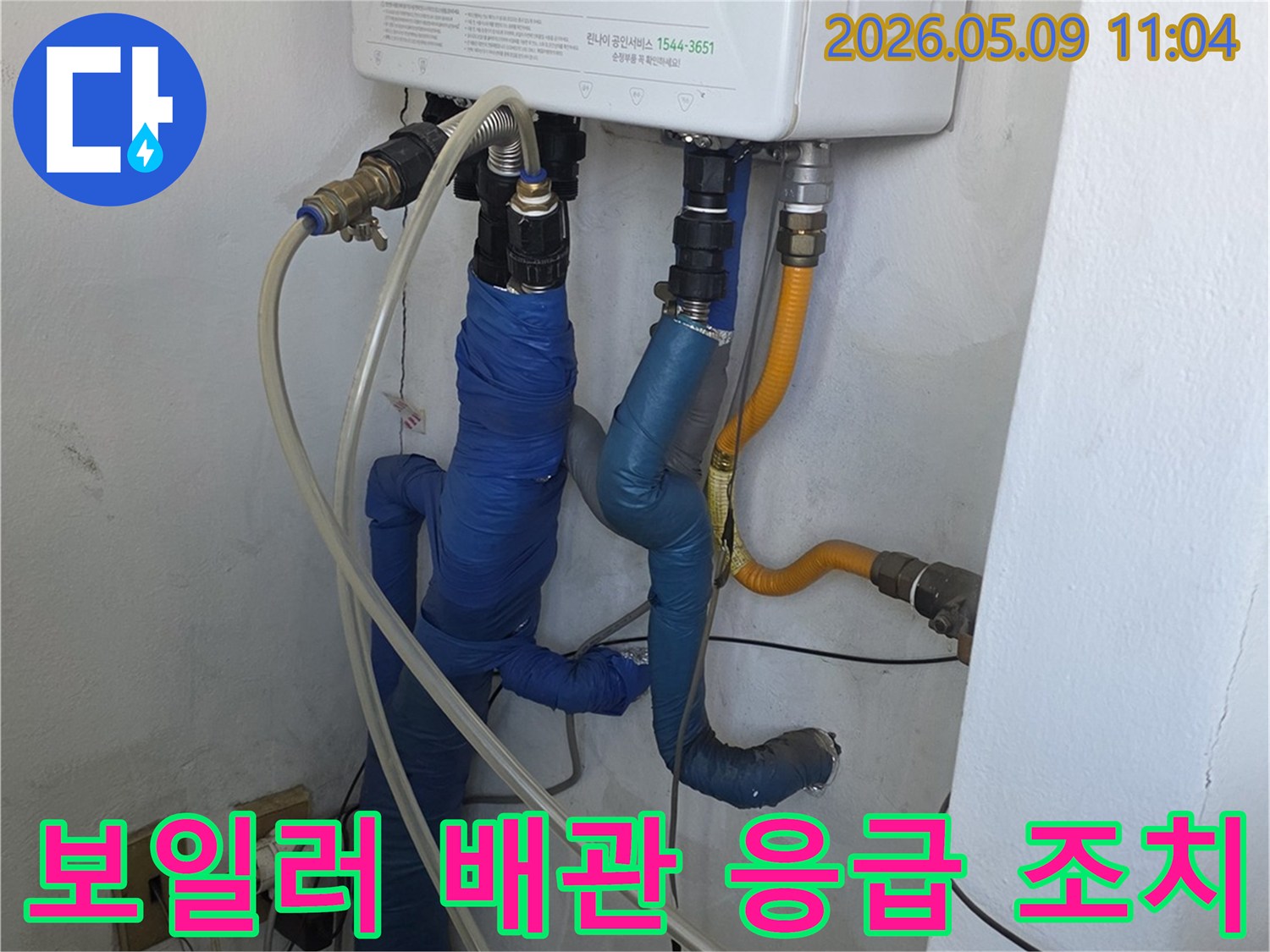 갑작스러운 보일러 배관 누수에-대비하여-전문가가-신속하게-현장을-점검하고-응급 조치를-취하는-모습입니다