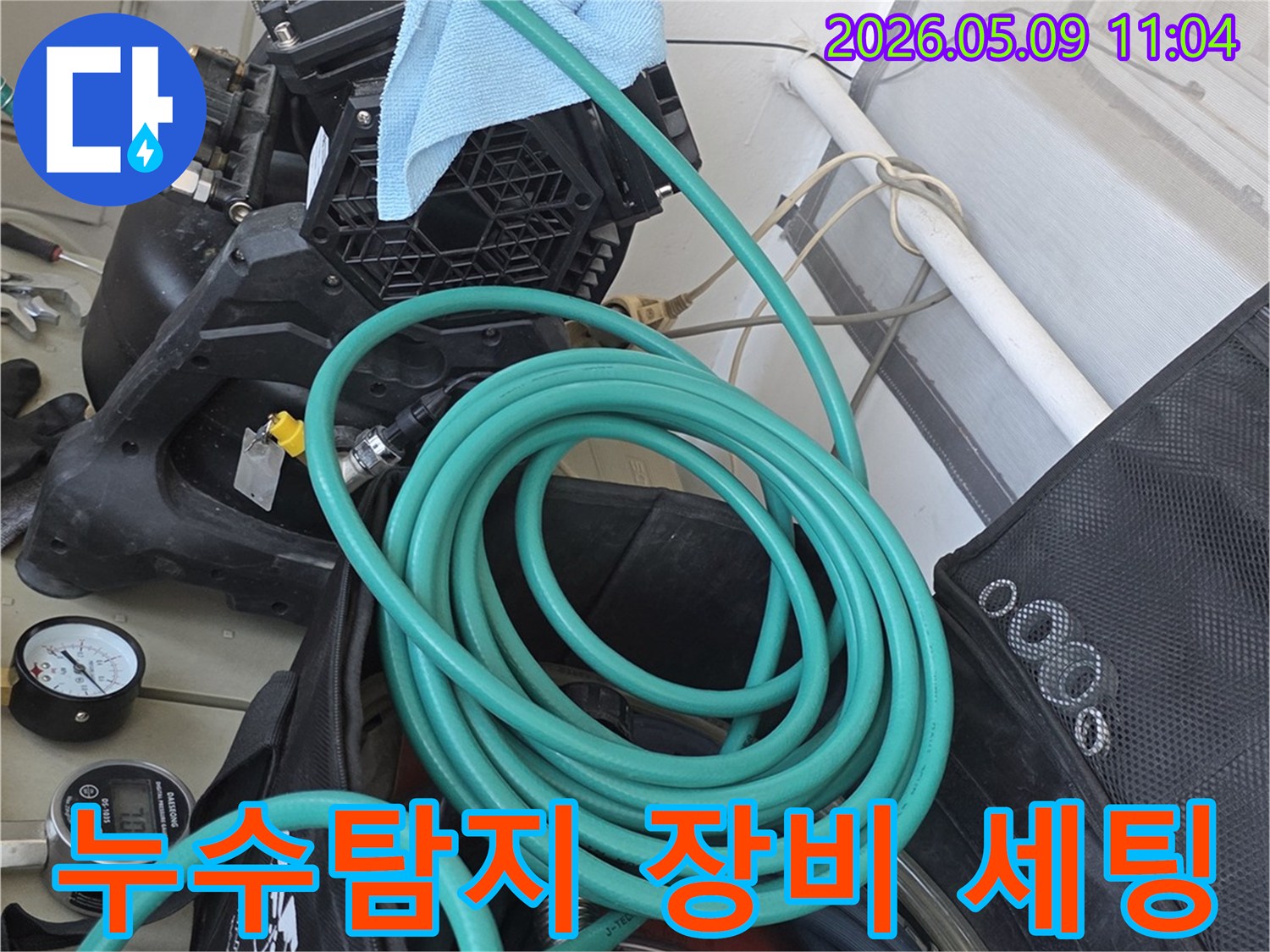 누수 원인을 파악하기 위해-전문 탐지 장비와-초록색 호스를 세팅하는 작업 현장