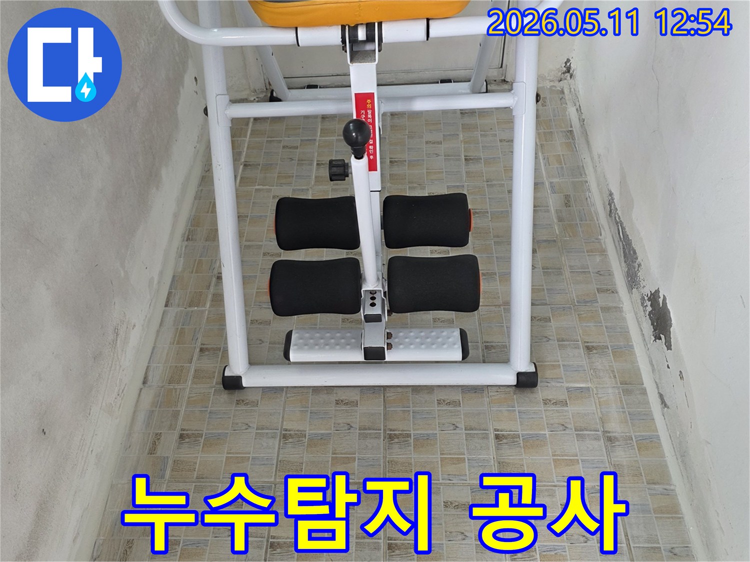 누수-탐지-후-천장과-벽면의-누수-지점을-정확히-파악하여-공사를-진행하는-모습