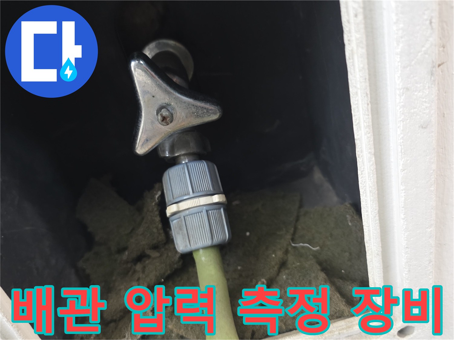 배관의 기밀 상태를 확인하기 위해 설치된 공압용 밸브와 호스