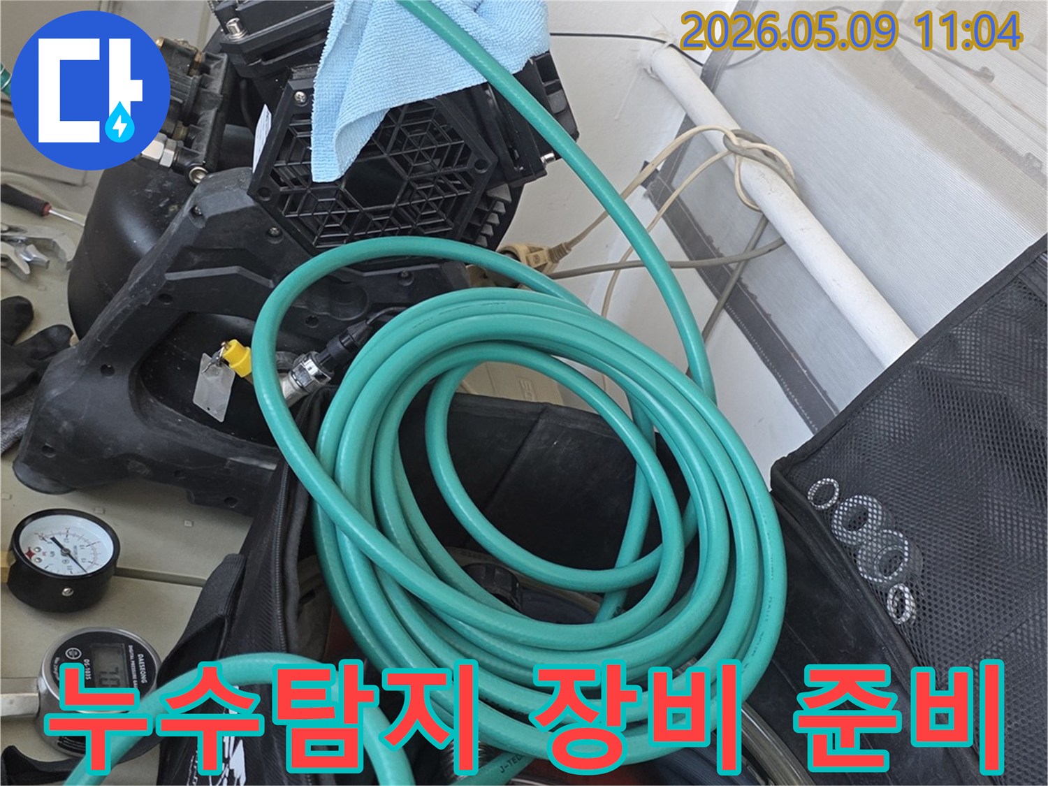보일러 누수 탐지를 위해-전문 장비가-현장에 준비된 모습