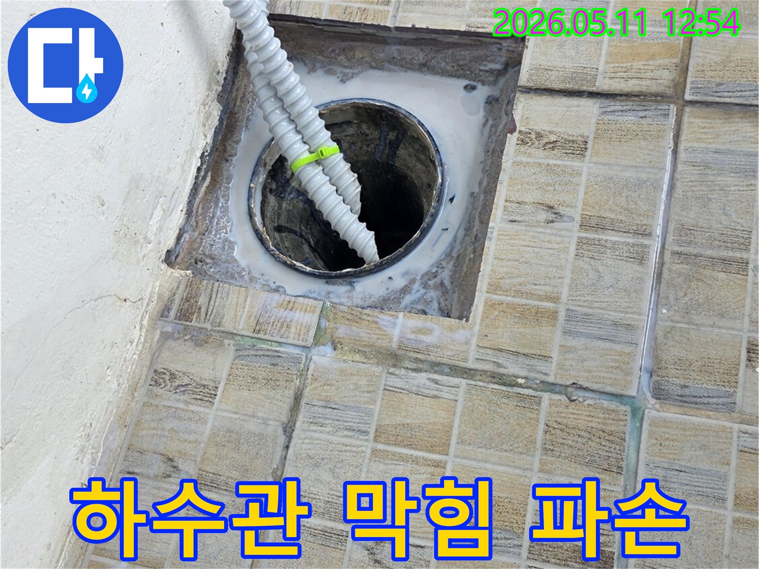 양천구 지양로에서-발생한-하수관 막힘과-파손으로 인한-누수를-동시에 해결하는-전문 공사