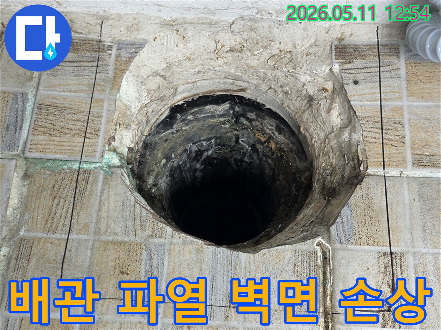 이 이미지는-양천구 아파트에서-발견된-배관 파열로 인한-벽면 손상 현장을-보여주며-긴급 복구 작업을 위한-탐지 모습입니다