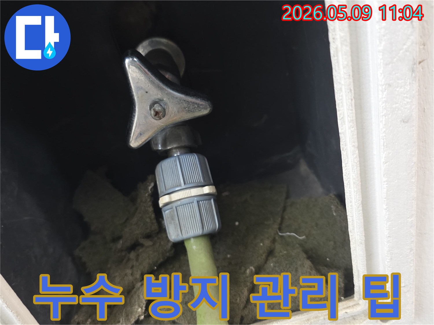 주택 외부 수도꼭지-호스 연결부와-주변 단열재의 상태를-점검하며 누수 방지를 위한-관리 팁을 설명하는 모습
