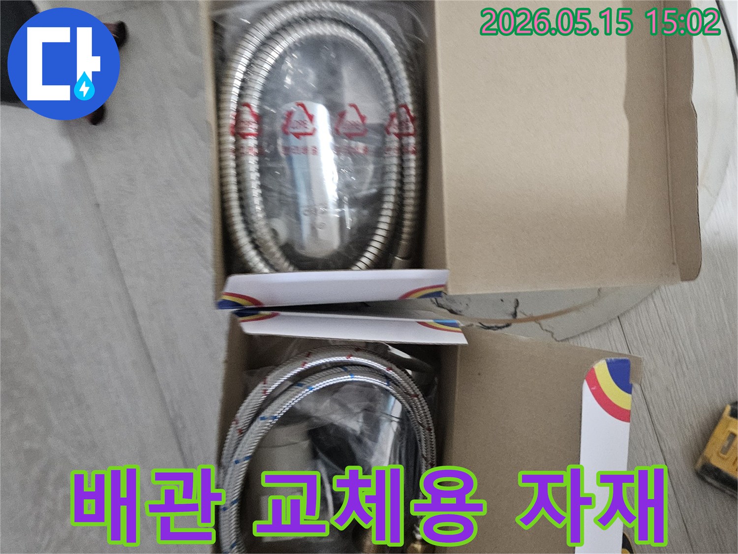누수-배관-교체를-위한-새로운-고품질-자재들