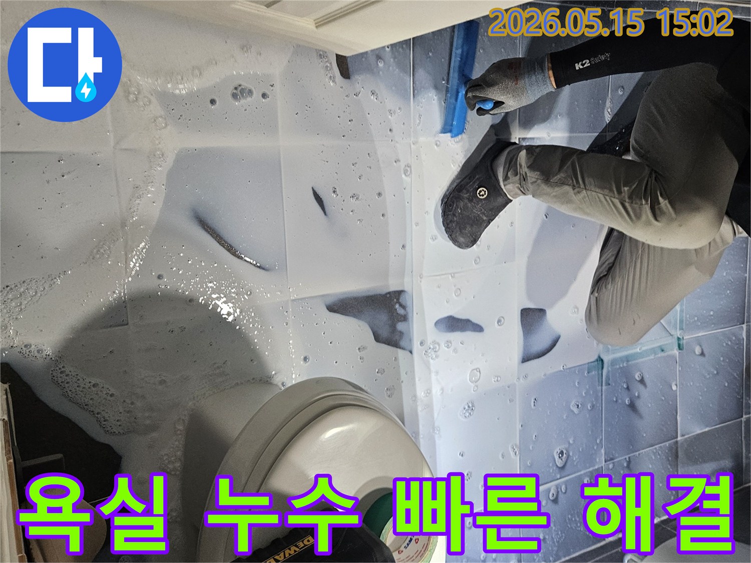 누수 엔지니어가-강남구 석탑아파트 욕실에서-누수 지점을-빠르게 탐지하여-신속한 해결을-준비하는 모습