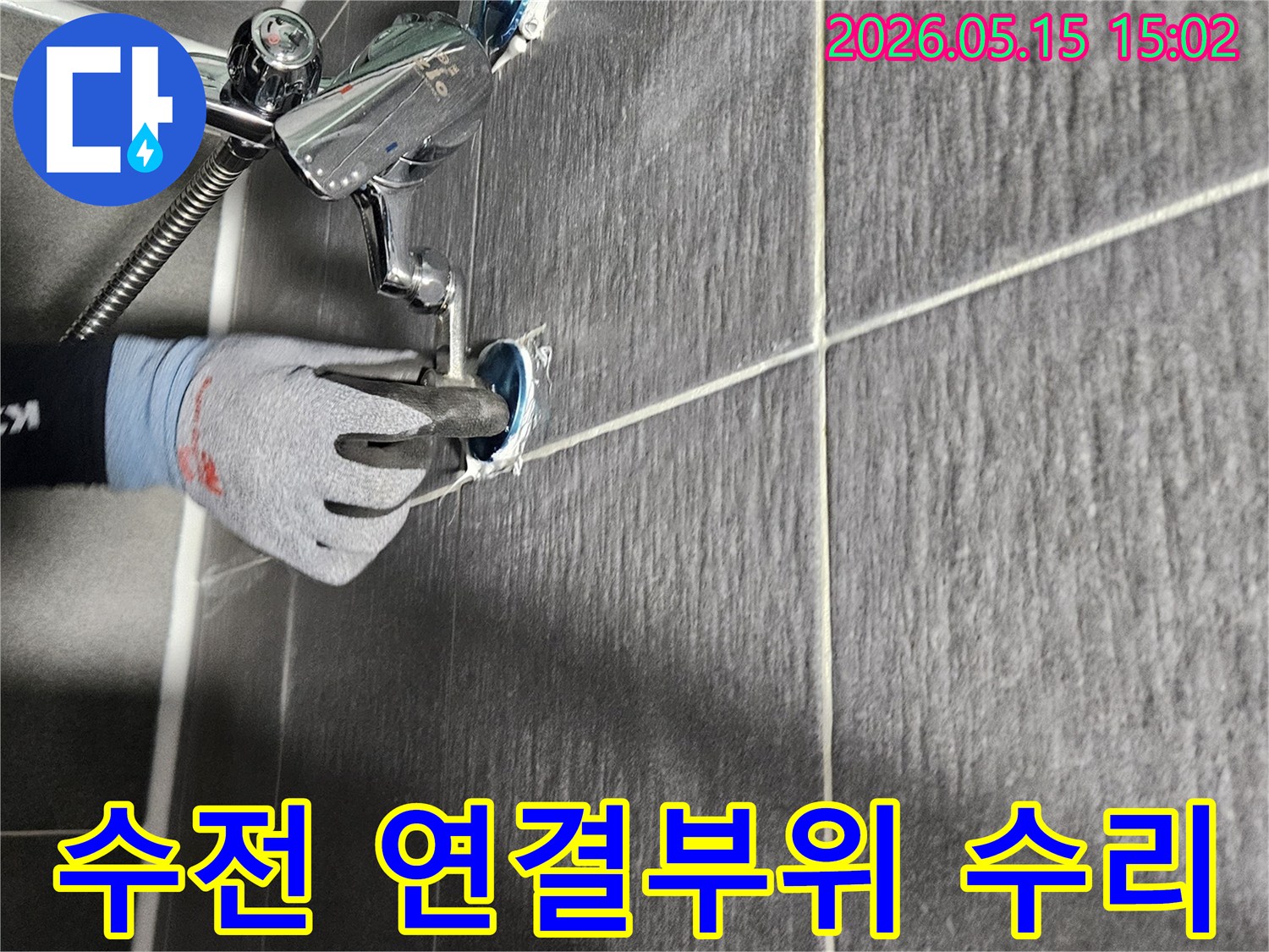 누수-전문가가-욕실-샤워수전의-연결-부위를-정교하게-재시공하여-물샘을-방지하는-작업입니다