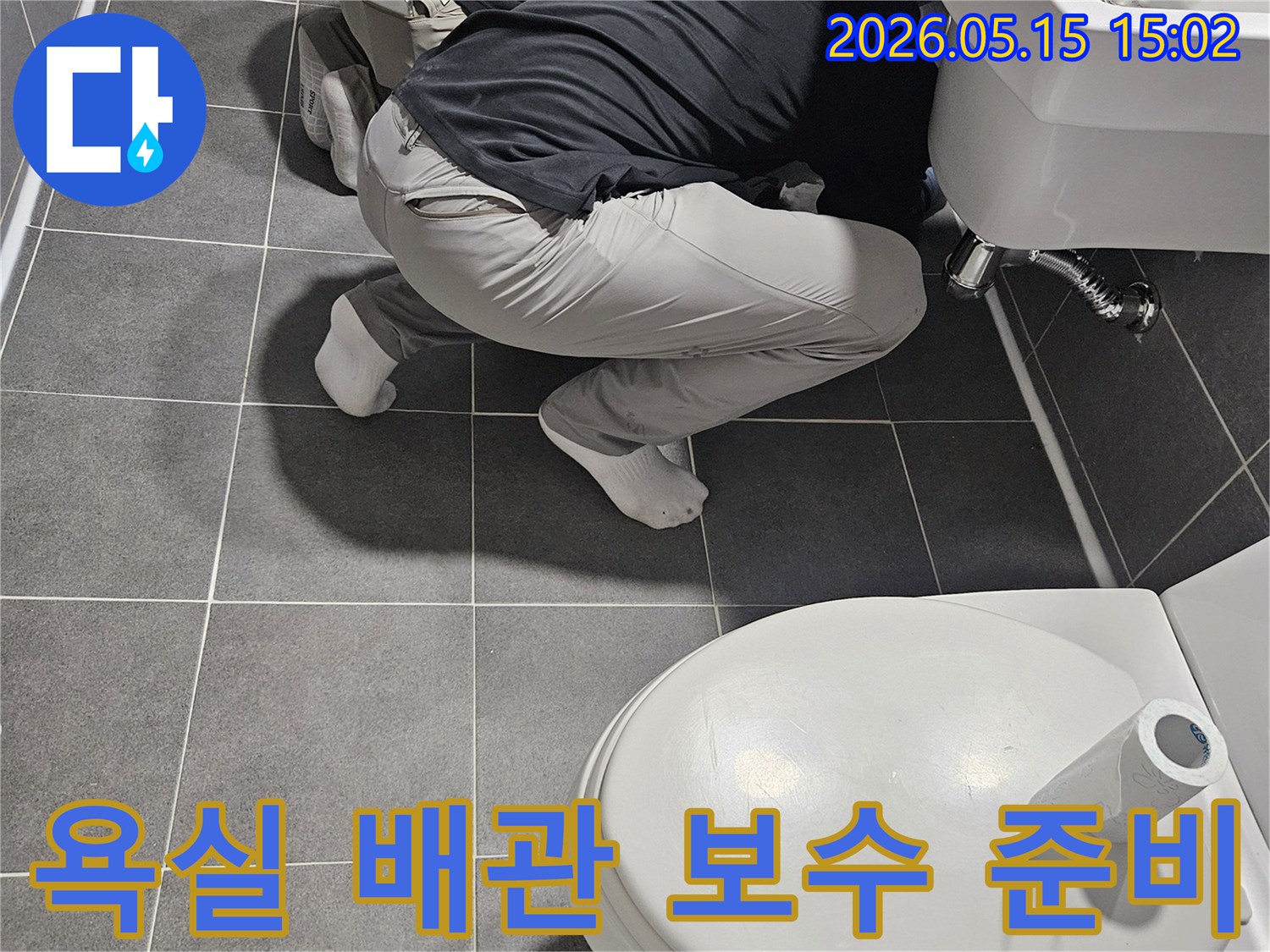 숙련된 엔지니어가-서울 강남구 학동로의 욕실에서-세면대 하부 배관의 노후화로 인한-누수 지점을 확인하고 보수 작업을 준비하고 있습니다