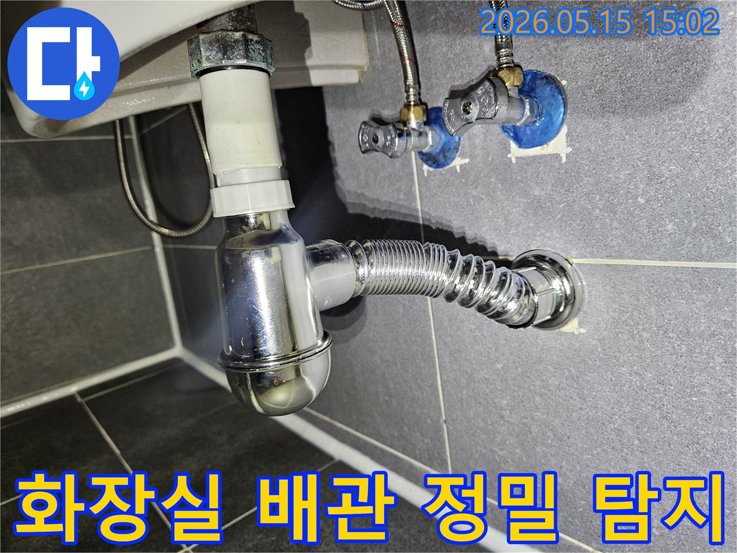 전문가가-서울-강남구-학동로-석탑아파트-화장실-배관의-누수-여부를-정밀하게-탐지하는-모습입니다