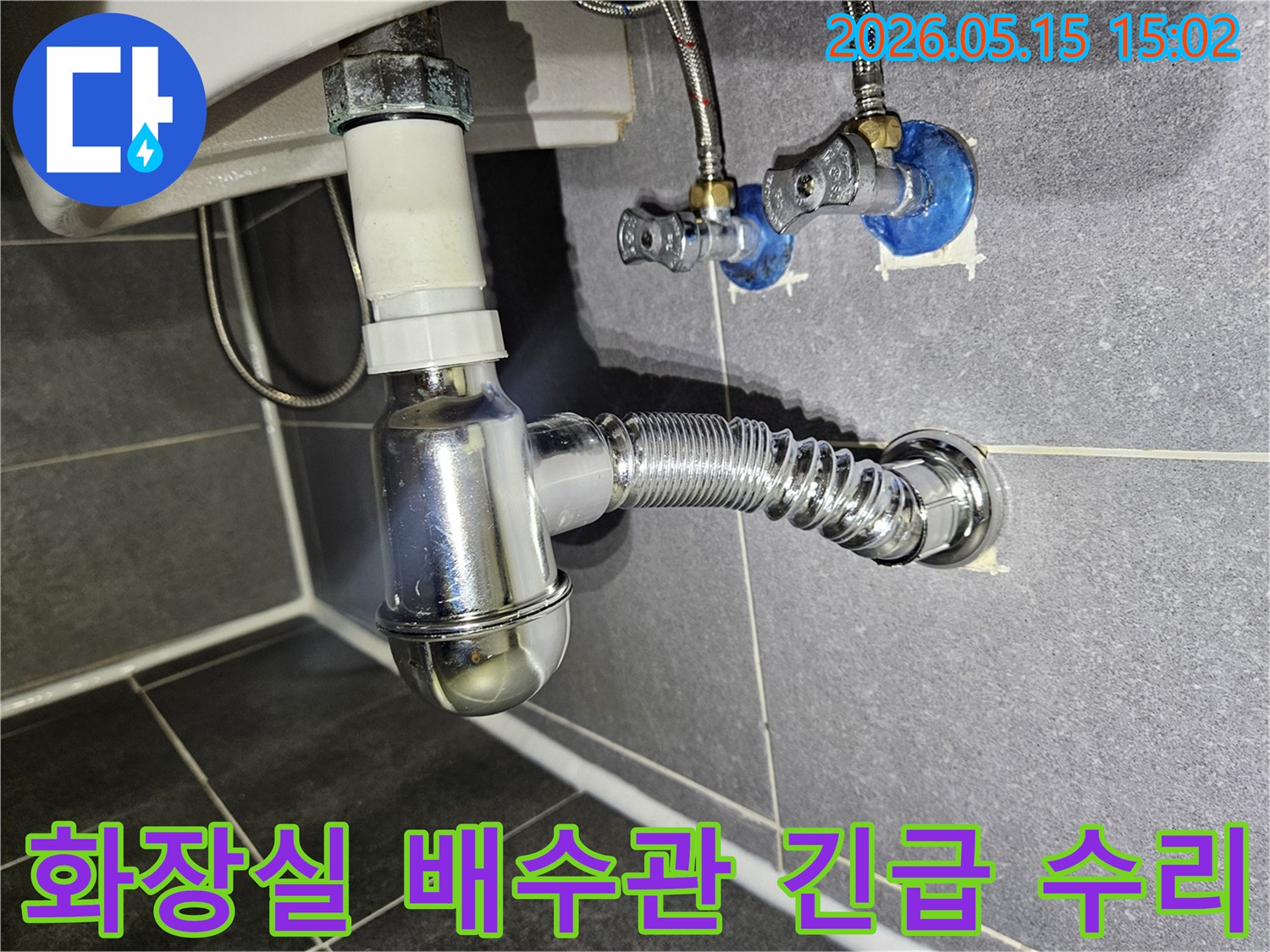 전문가가-서울-강남구-학동로-석탑아파트-화장실-배수관의-갑작스러운-누수를-긴급하게-수리하는-모습입니다