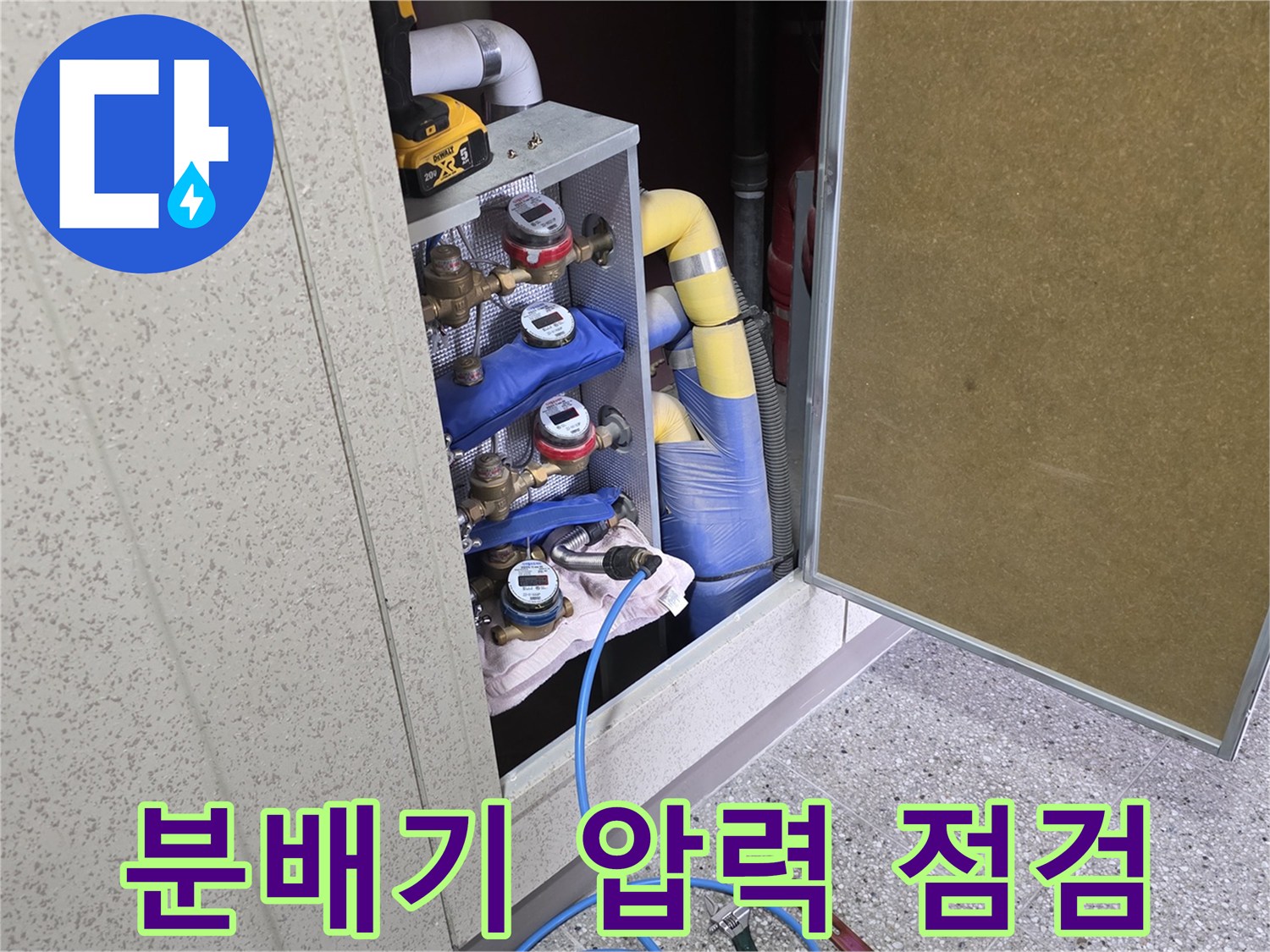 분배기 밸브에 연결된 파란색 호스와 측정 장비의 모습