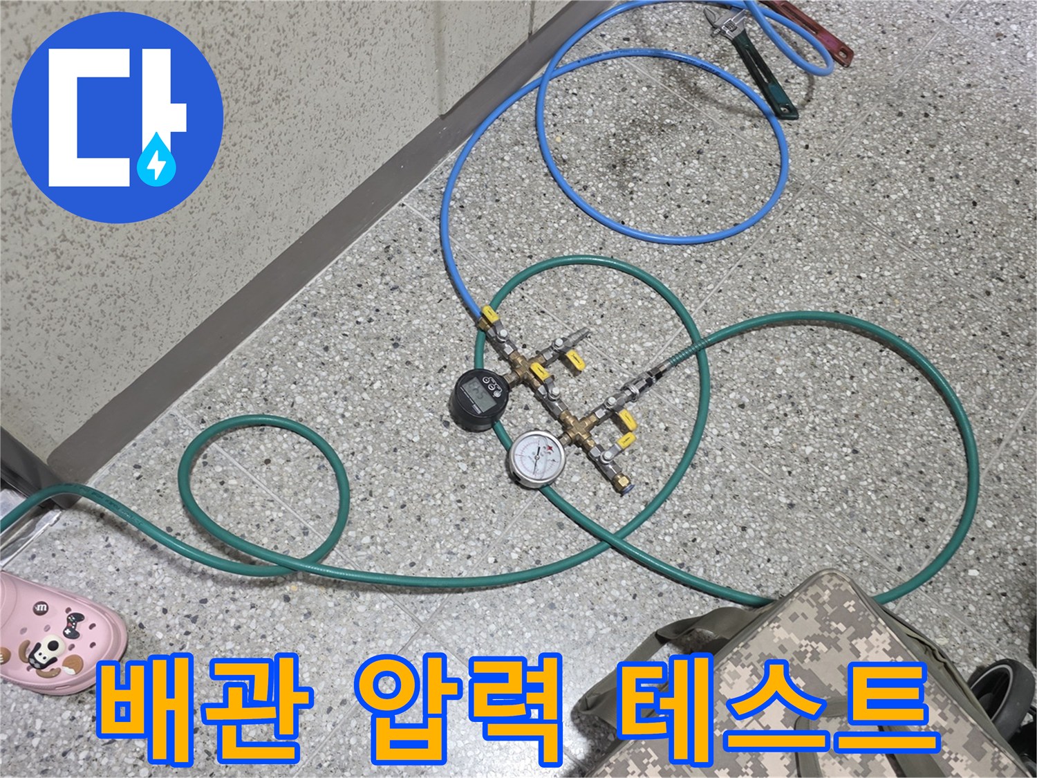 분배기에 연결된-공압 테스트 장비와 파란색 호스