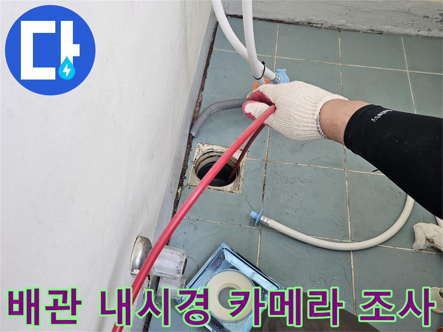 배관-속의-이물질과-균열을-확인하기-위한-내시경-작업