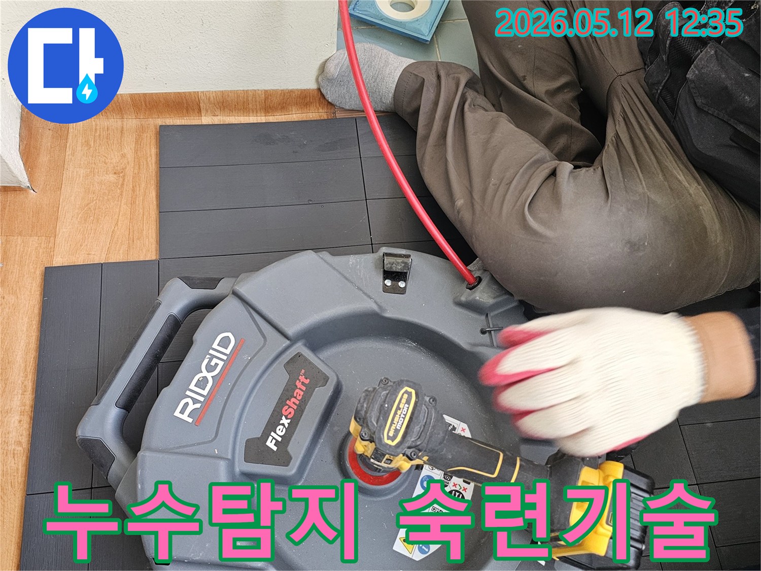 숙련된 누수 엔지니어가-오랜 노하우와-첨단 장비를-결합하여-누수 문제를-해결하는 모습