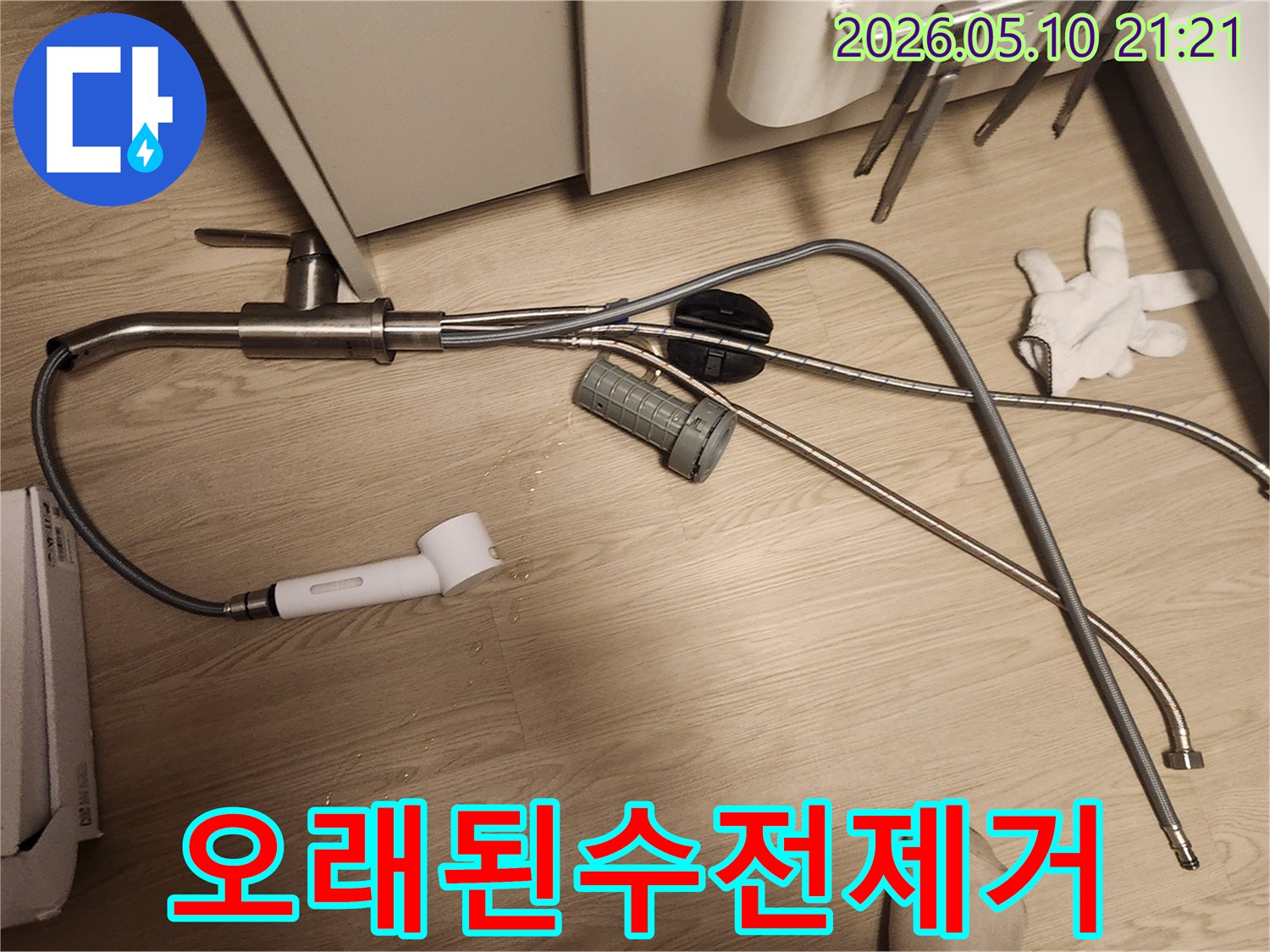 상가 건물에서-오래된 수전을 제거하며-누수 공사를 시작하는 모습입니다.