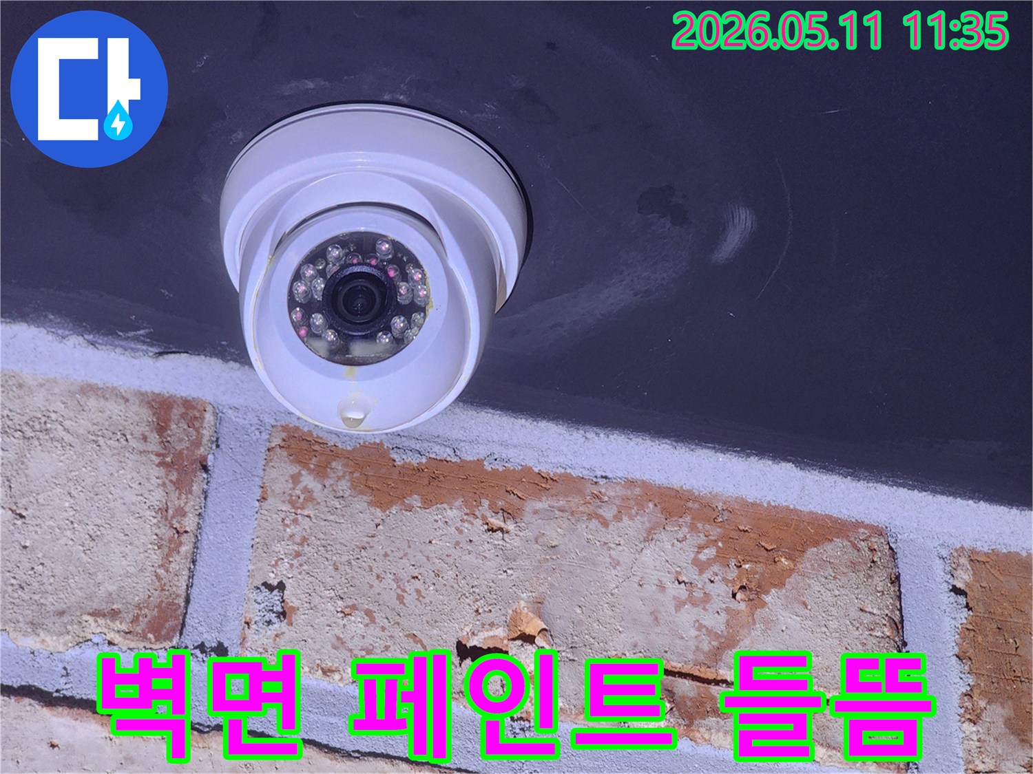 누수-탐지-과정에서-발견된-천장과-벽면의-물자국을-CCTV-카메라-옆에서-촬영한-이미지
