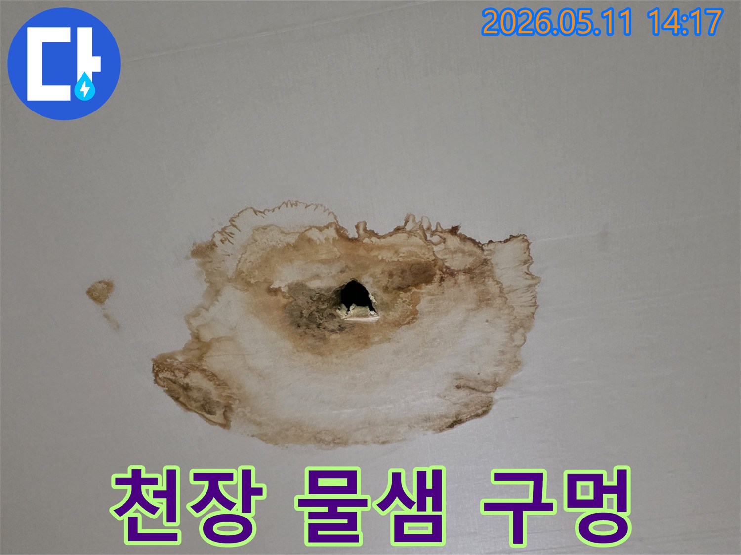 천장에-물이-새어-얼룩지고-구멍이-생긴-심각한-누수-피해-현장-사진
