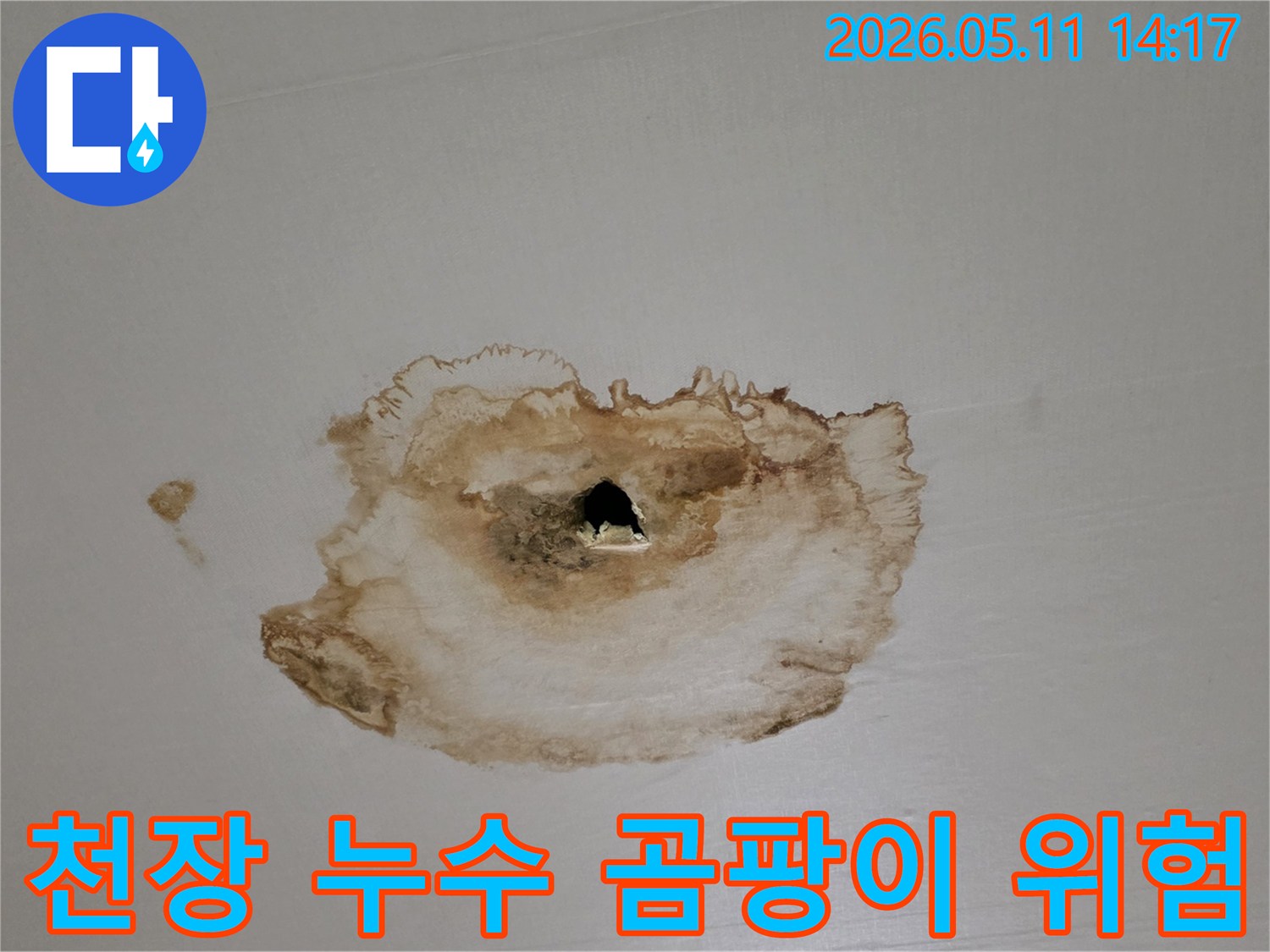 천장에-물이-새어-얼룩지고-구멍이-생긴-심각한-누수-피해-현장-사진-곰팡이-발생-위험이-높습니다