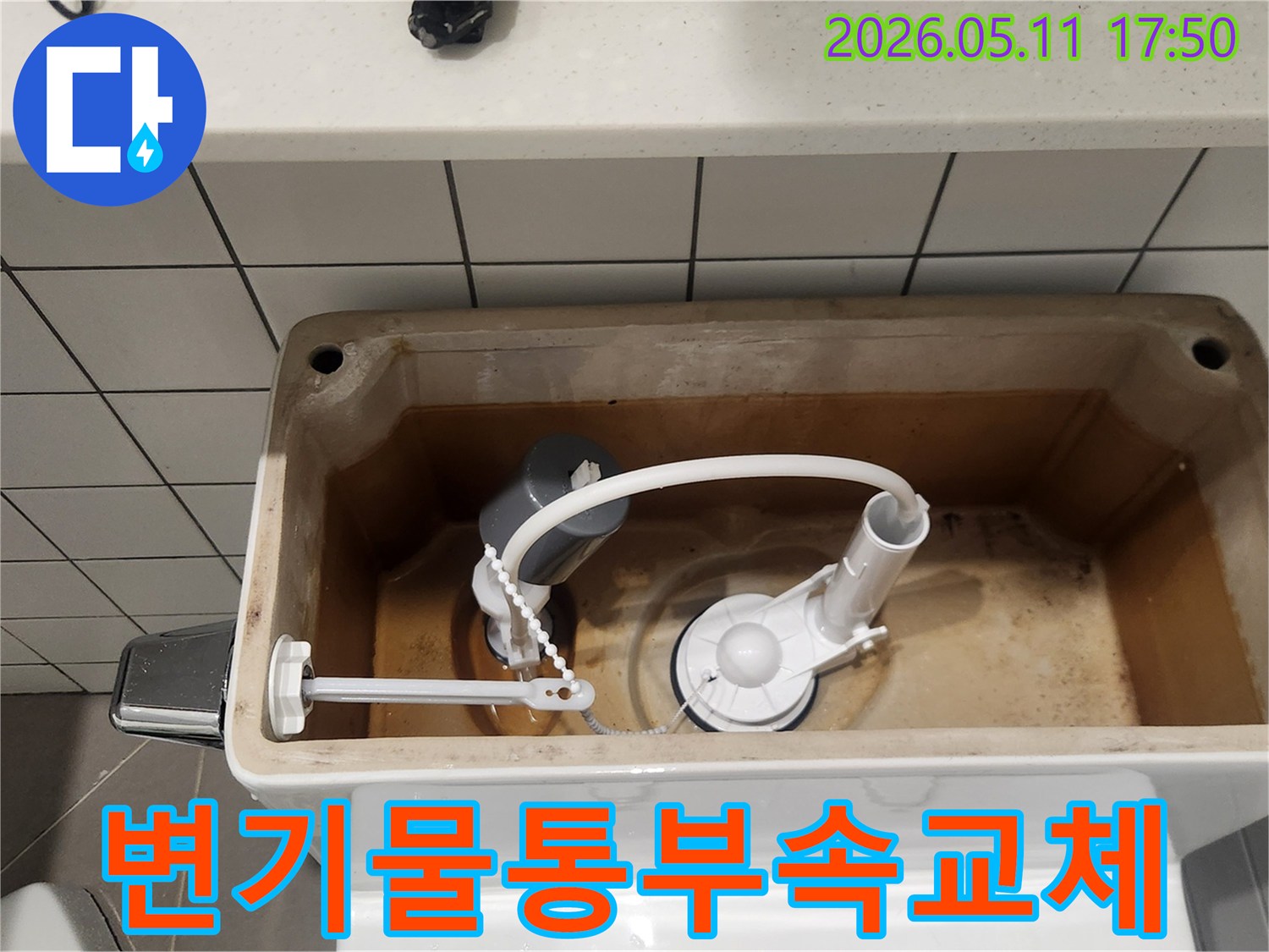 교체 완료된 변기 물탱크 내부 부속-깨끗하고 안정적인 모습-새 부품으로 효율 증대